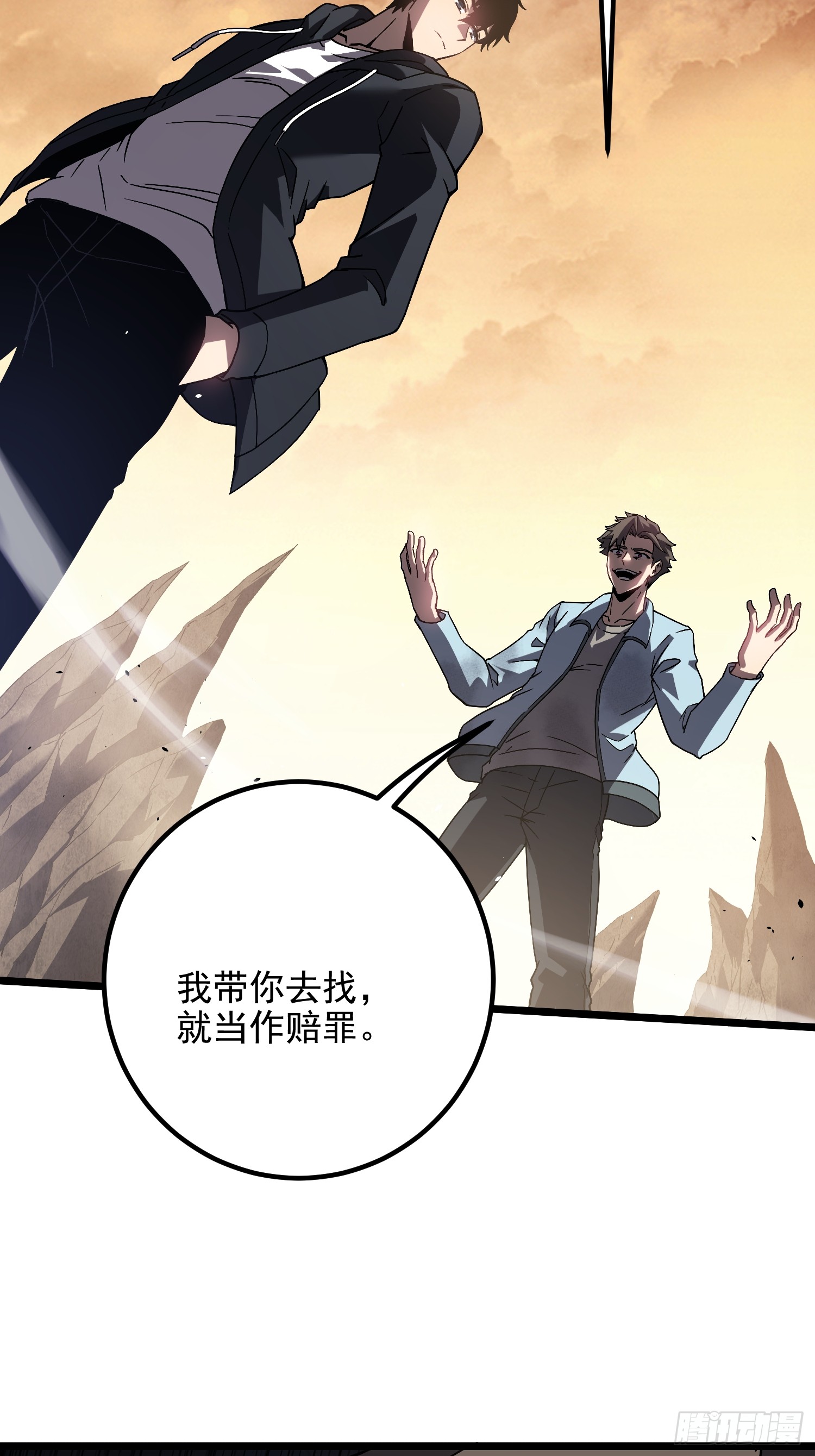 冥府君主，我即深渊 冥府君主，我即深渊：第3话 亡灵战队 第80页
