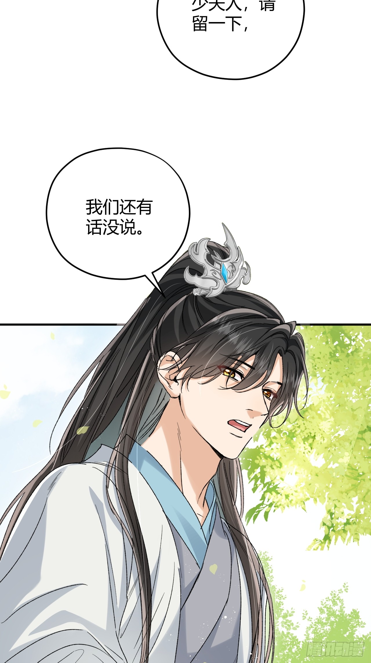 夫人今天要和离 夫人今天要和离：第08话 我要与你和离 第11页