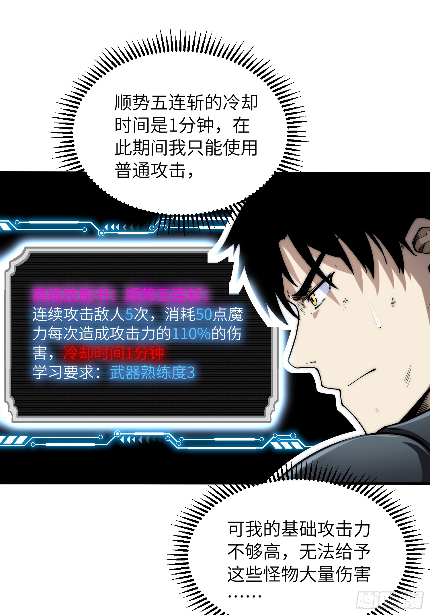 全球游戏：我能百倍增幅 全球游戏：我能百倍增幅：05话：我回来了 第16页