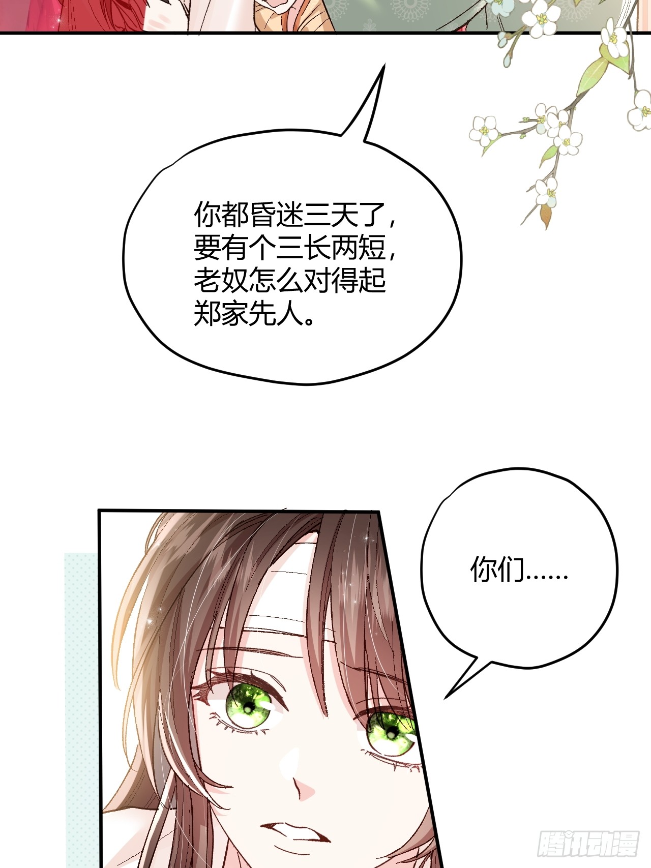 夫人今天要和离 夫人今天要和离：第01话 穿成了将军夫人！ 第26页