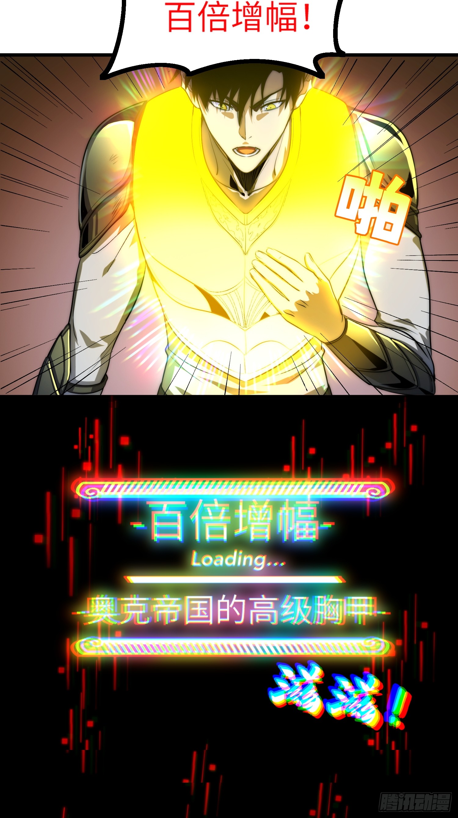 全球游戏：我能百倍增幅 全球游戏：我能百倍增幅：02话：独闯幽暗森林 第71页