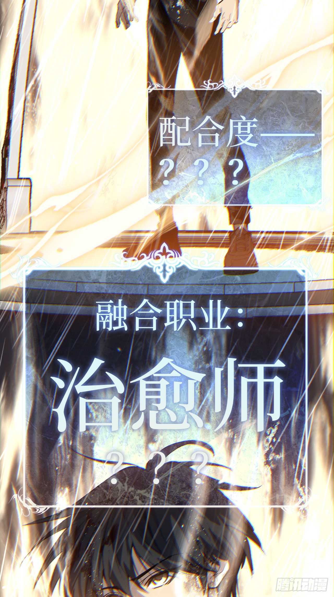 治疗术复制一切，我刷爆了深渊 治疗术复制一切，我刷爆了深渊：第1话 觉醒天赋，治愈主宰！ 第72页