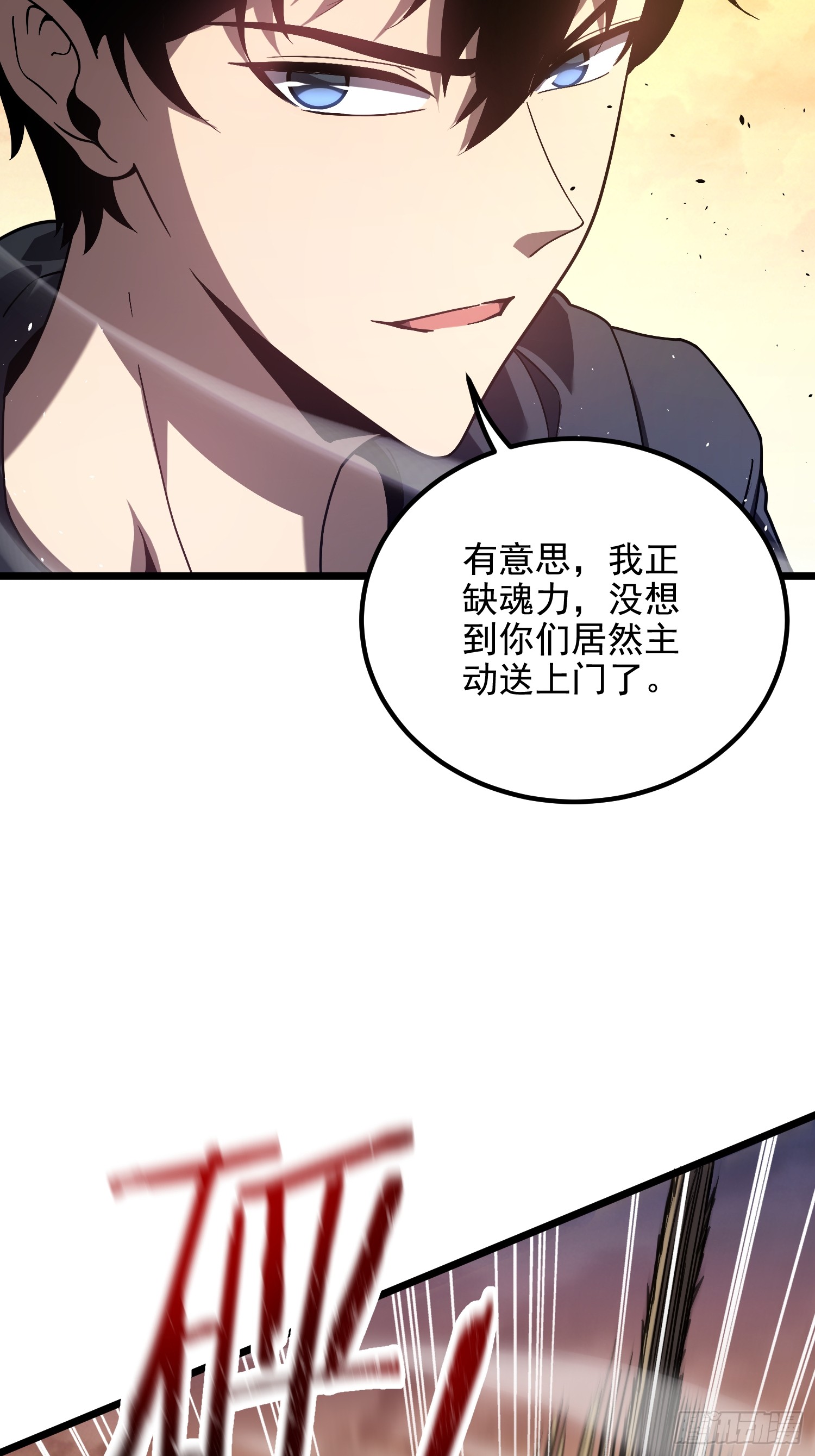 冥府君主，我即深渊 冥府君主，我即深渊：第3话 亡灵战队 第29页