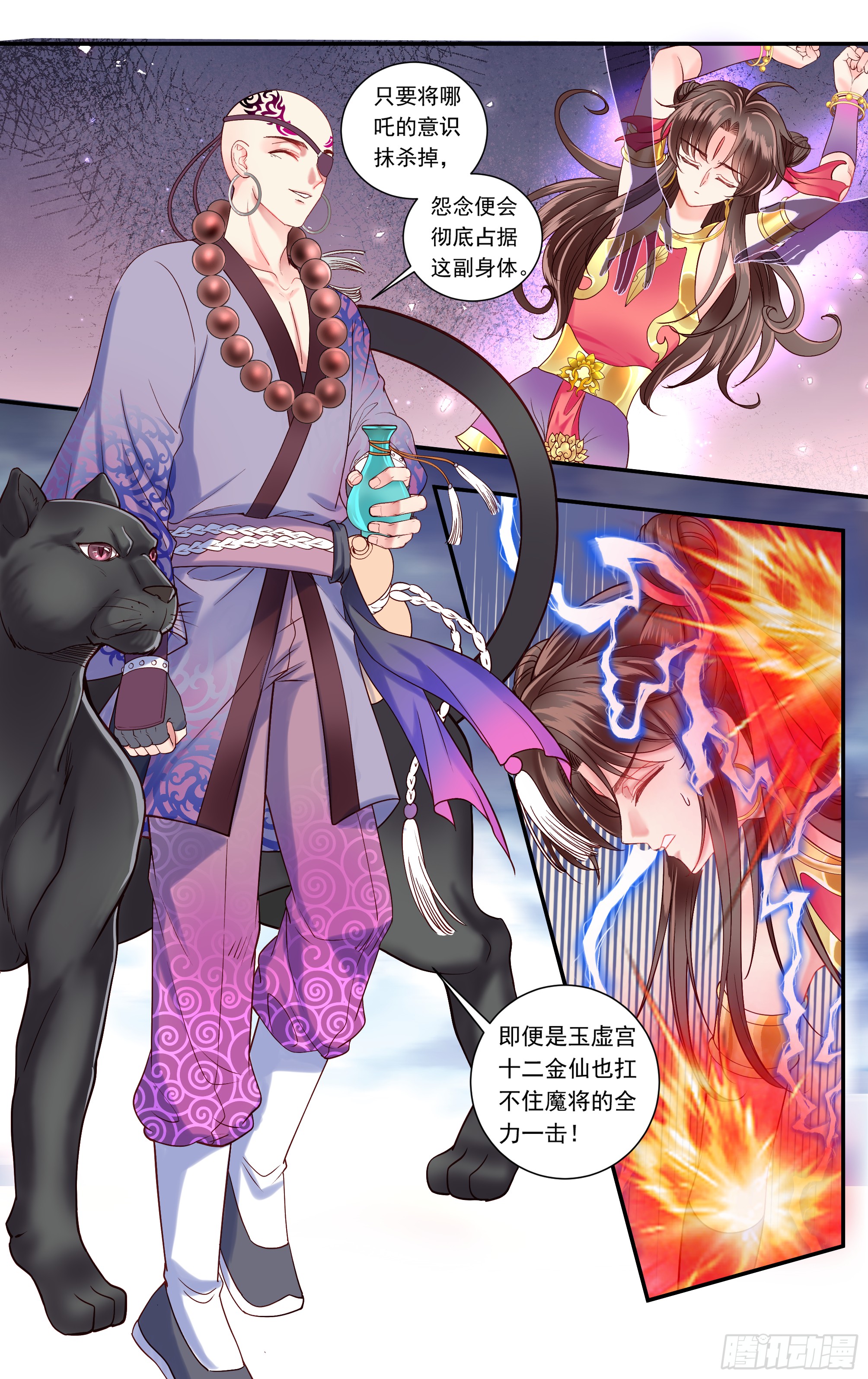 哪吒传·新版 哪吒传·新版：番外篇 第23页