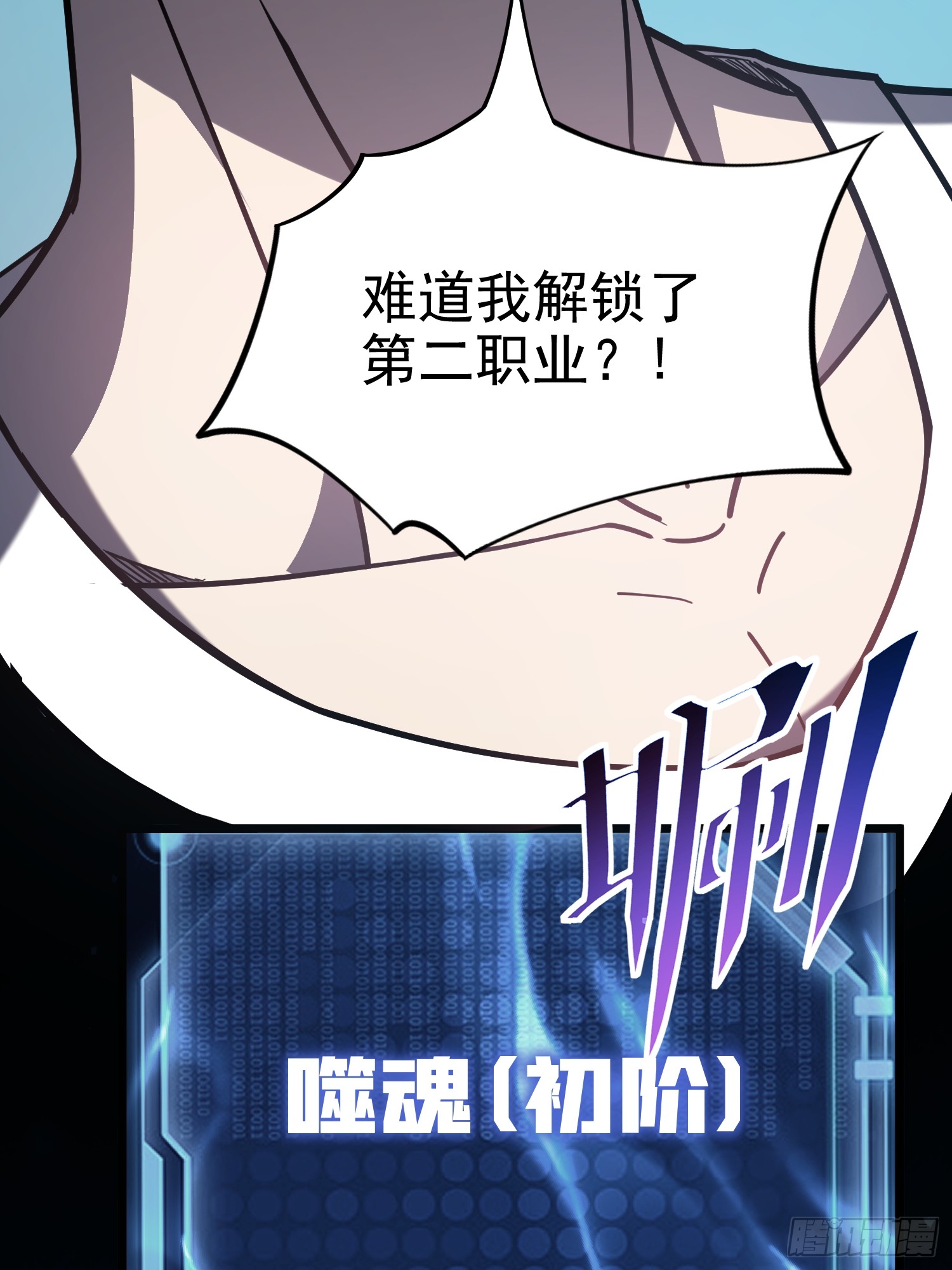 冥府君主，我即深渊 冥府君主，我即深渊：第1话-冥府君主，降临！ 第103页