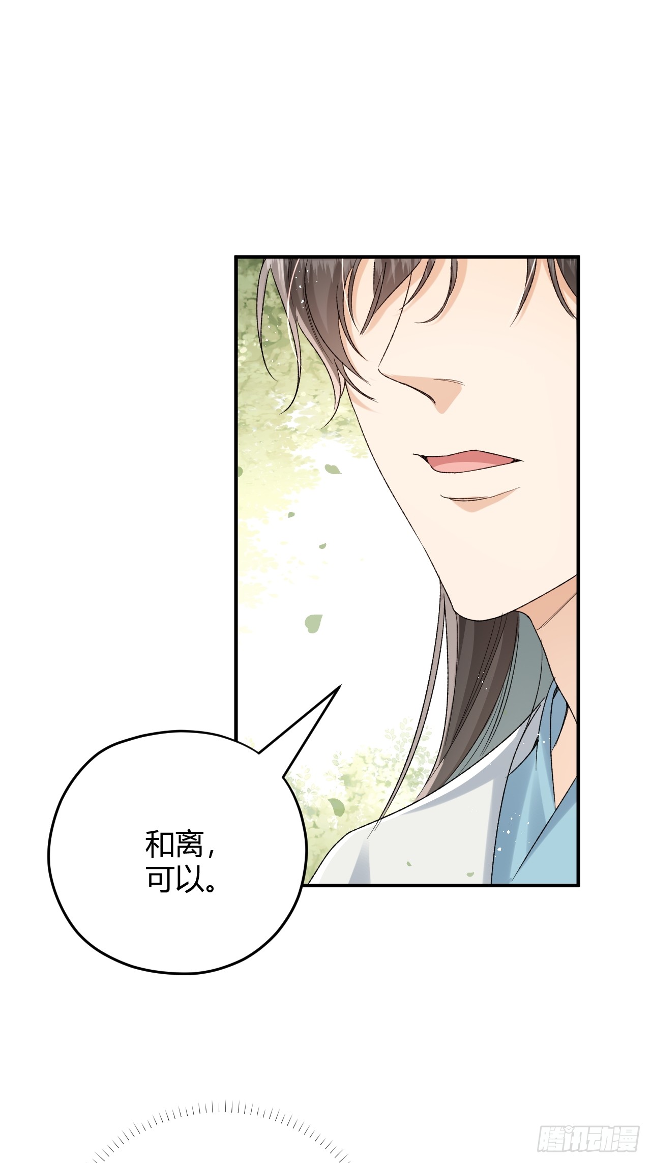 夫人今天要和离 夫人今天要和离：第09话 我们的责任 第22页