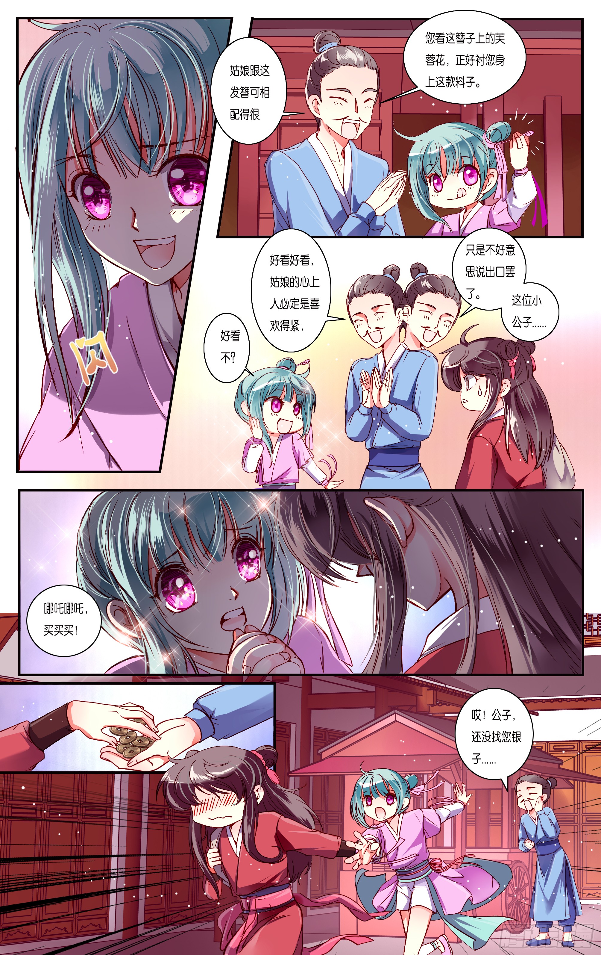 哪吒传·新版 哪吒传·新版：第39话 第3页