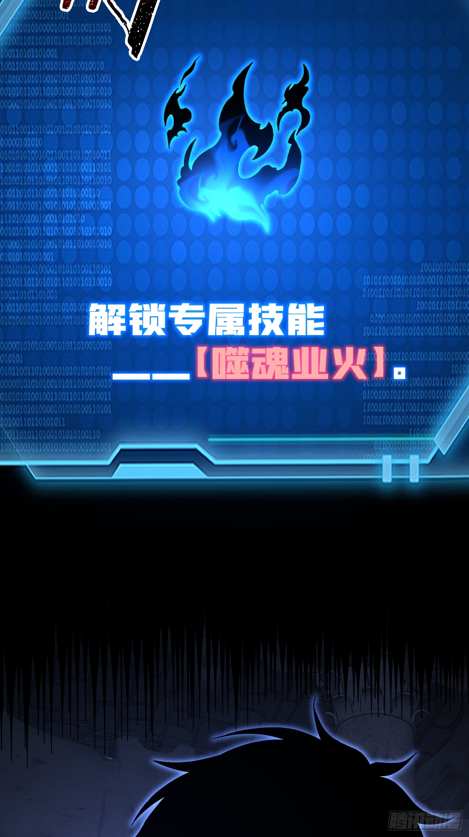 冥府君主，我即深渊 冥府君主，我即深渊：第6话 上古禁地 第5页