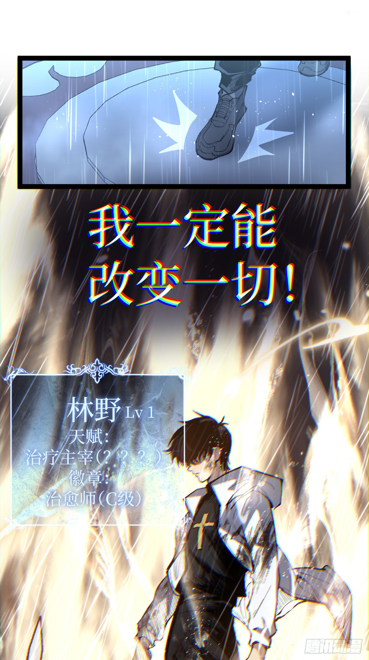 治疗术复制一切，我刷爆了深渊 治疗术复制一切，我刷爆了深渊：第1话 觉醒天赋，治愈主宰！ 第71页