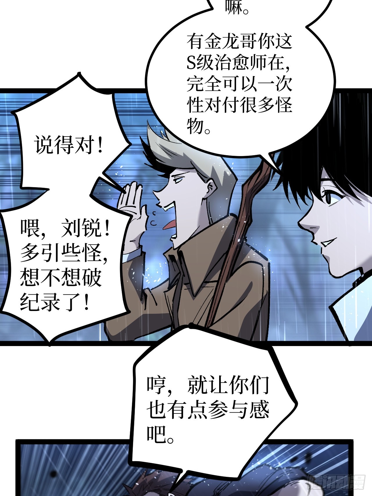 治疗术复制一切，我刷爆了深渊 治疗术复制一切，我刷爆了深渊：第2话 治疗！复制属性！ 第15页