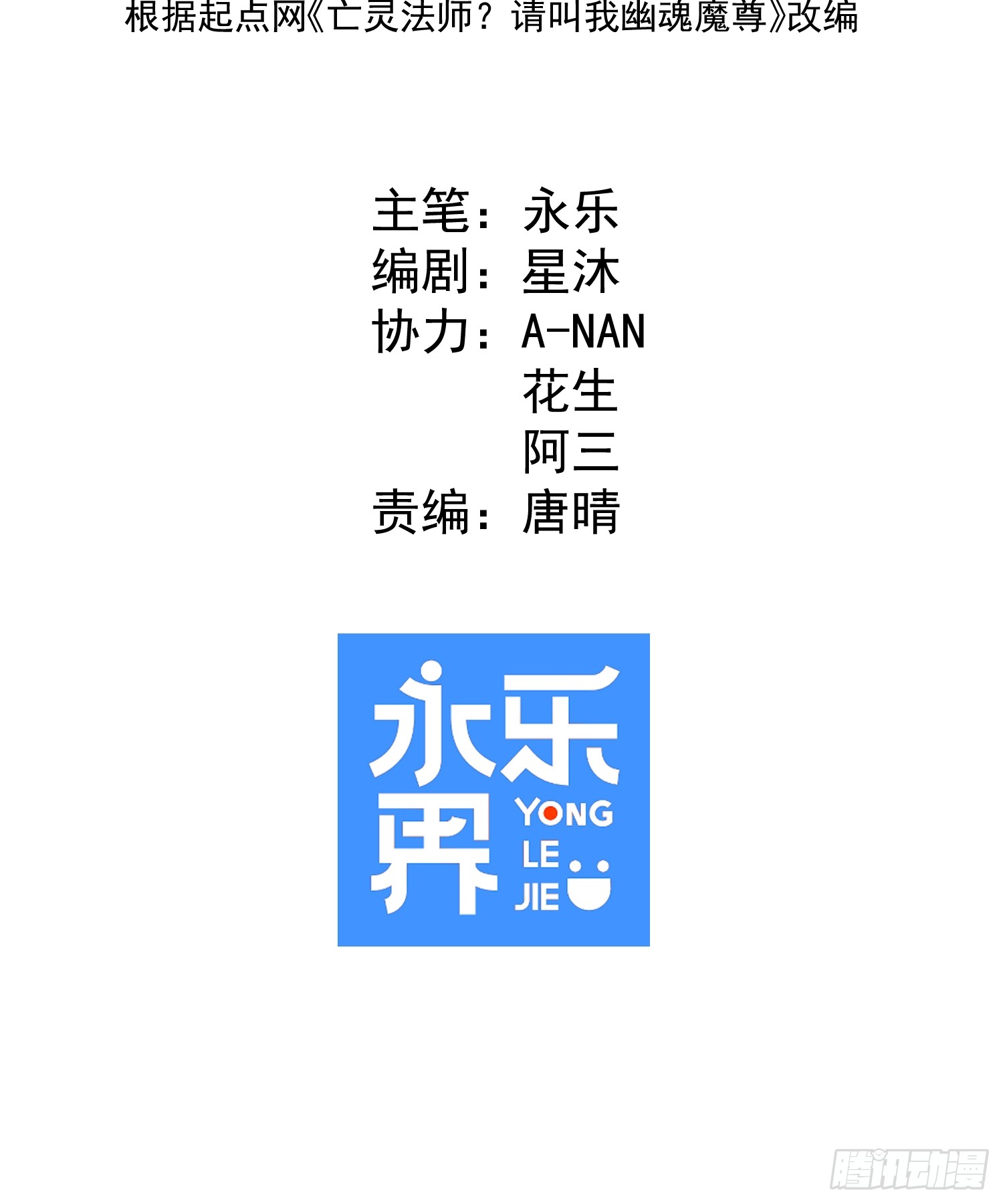 冥府君主，我即深渊 冥府君主，我即深渊：第1话-冥府君主，降临！ 第27页