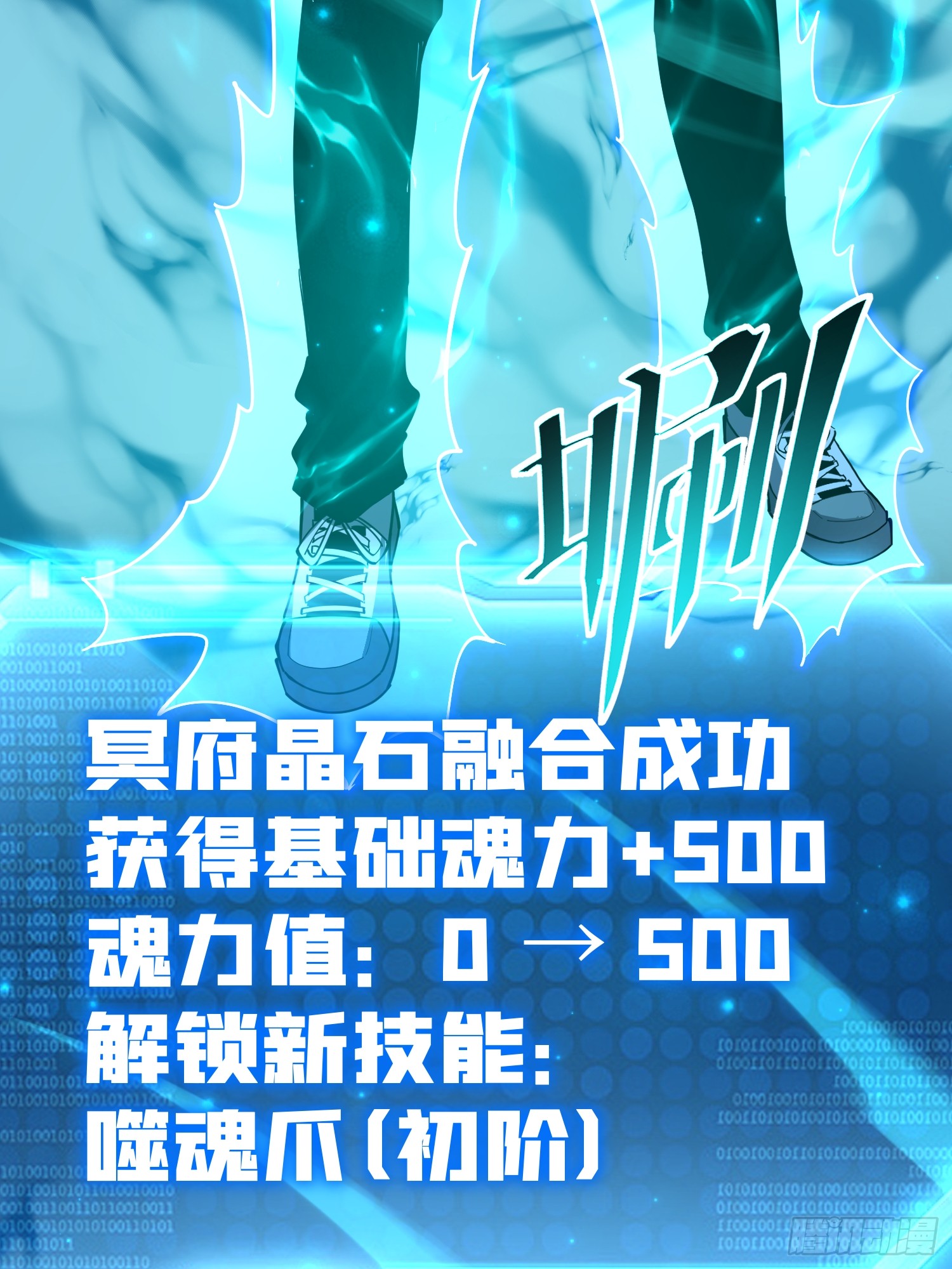 冥府君主，我即深渊 冥府君主，我即深渊：第1话-冥府君主，降临！ 第111页