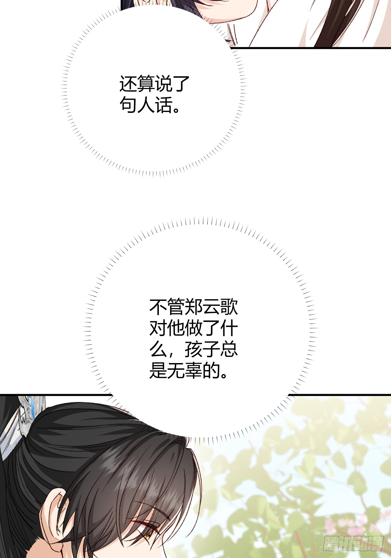 夫人今天要和离 夫人今天要和离：第04话 我的孩子，我会管教！ 第37页