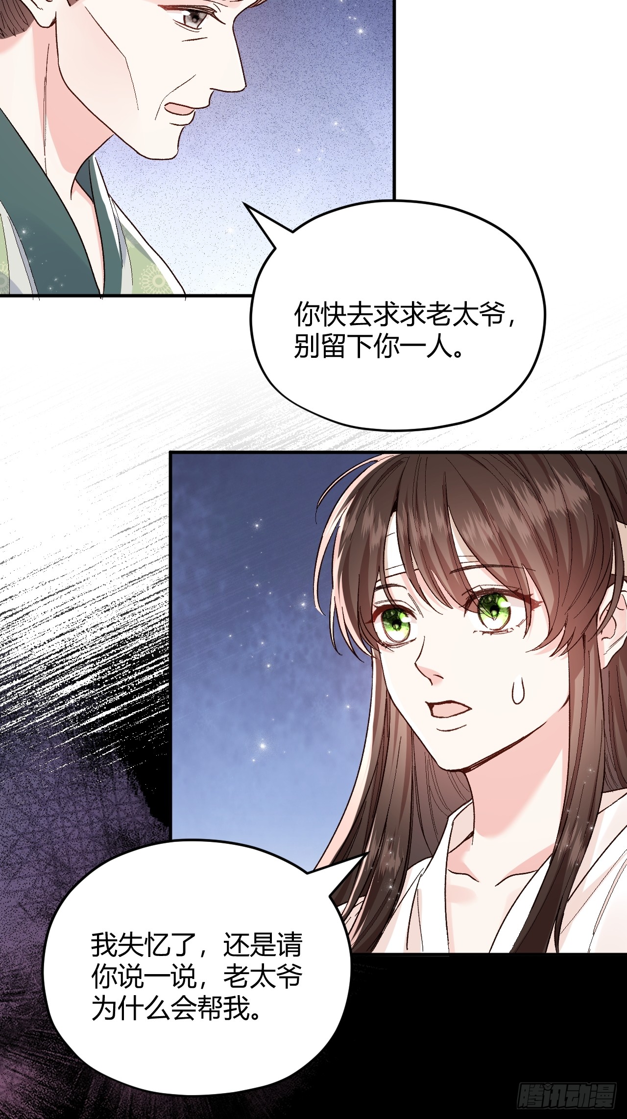 夫人今天要和离 夫人今天要和离：第02话 没人喜欢的“郑云歌” 第17页