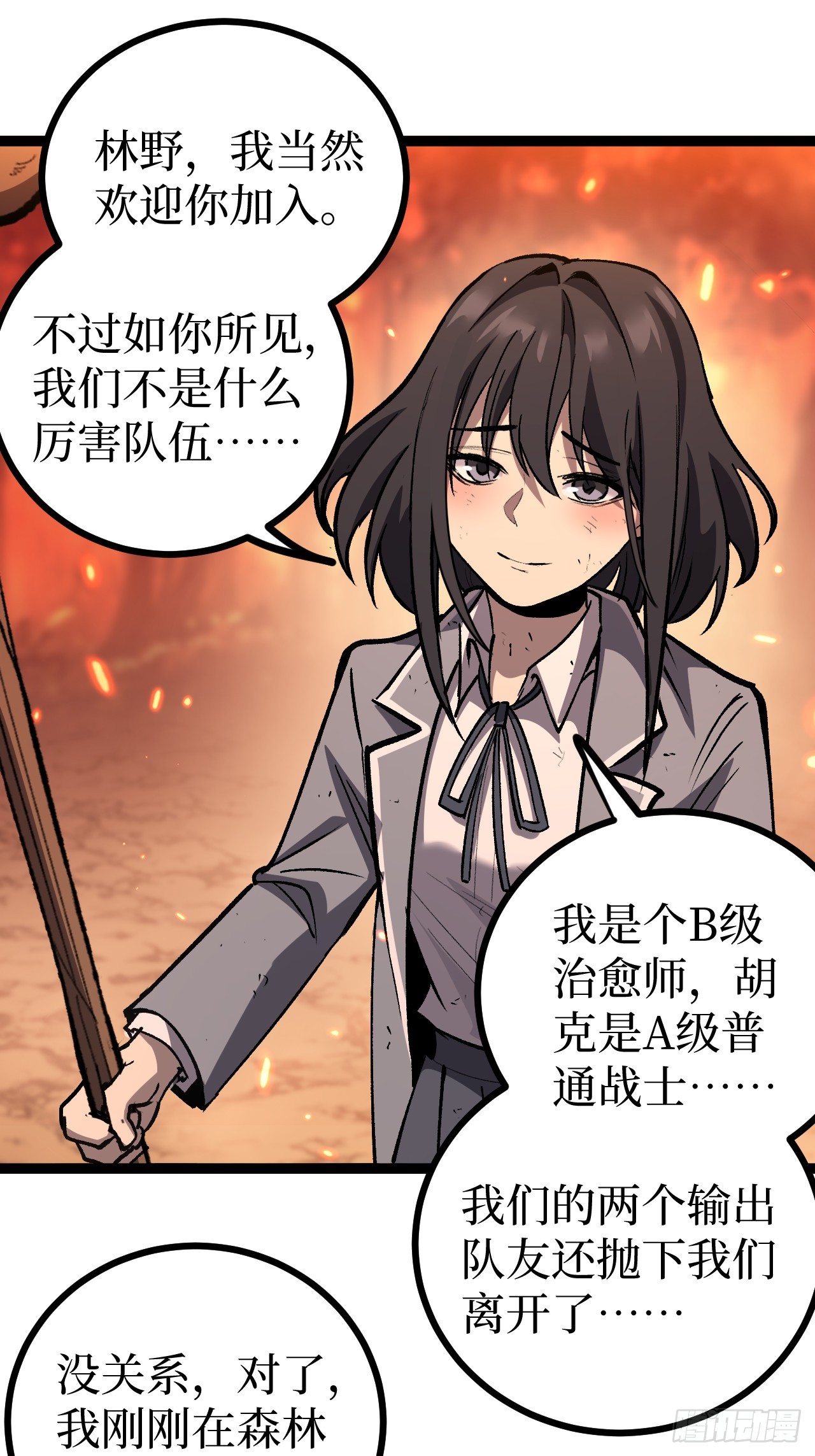 治疗术复制一切，我刷爆了深渊 治疗术复制一切，我刷爆了深渊：第7话 打破记录！？ 第26页