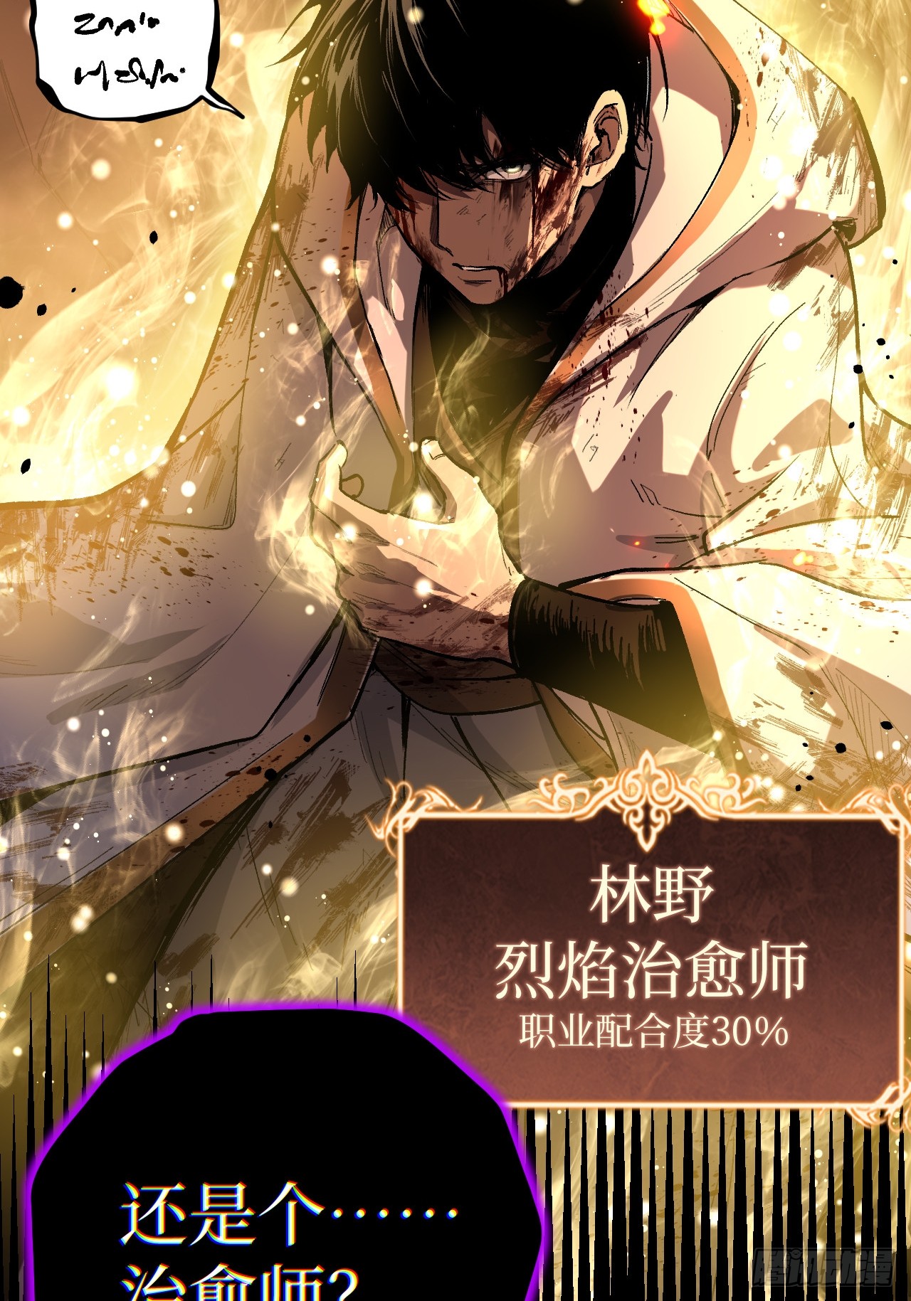 治疗术复制一切，我刷爆了深渊 治疗术复制一切，我刷爆了深渊：第1话 觉醒天赋，治愈主宰！ 第10页