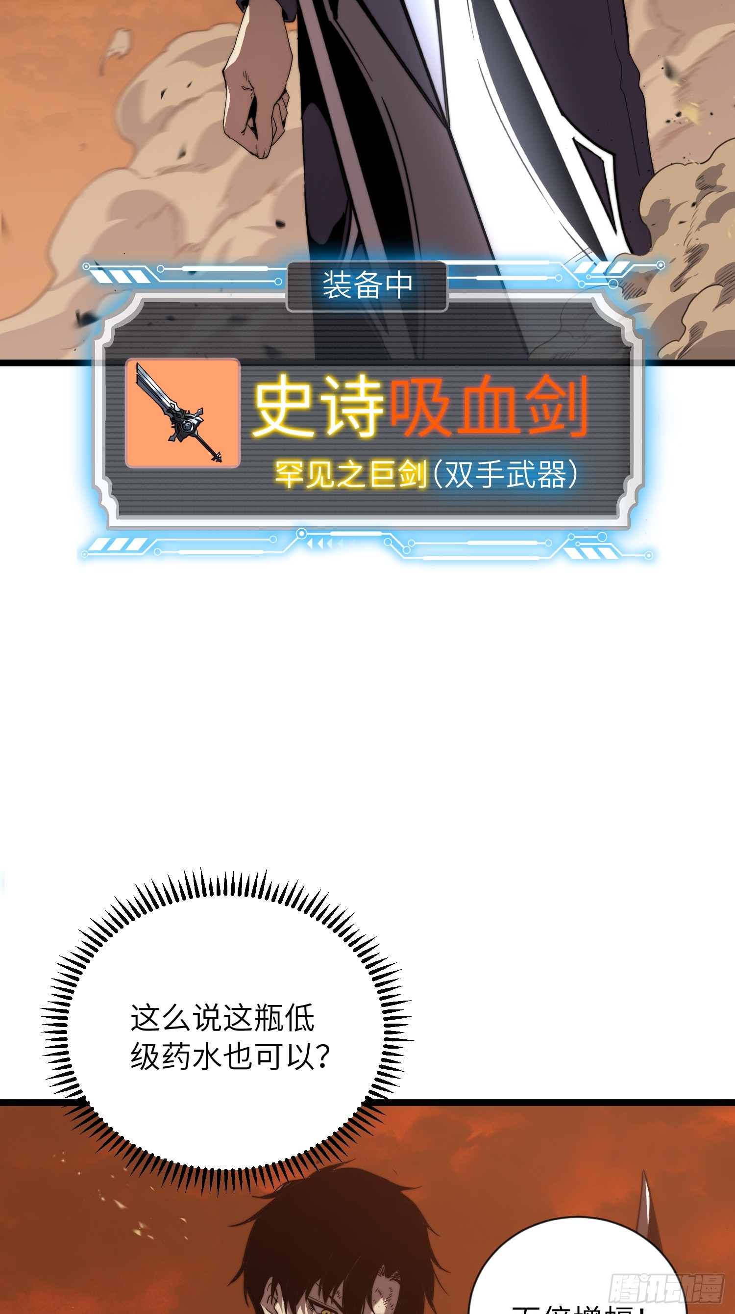 全球游戏：我能百倍增幅 全球游戏：我能百倍增幅：01话：我有百倍增幅 第114页