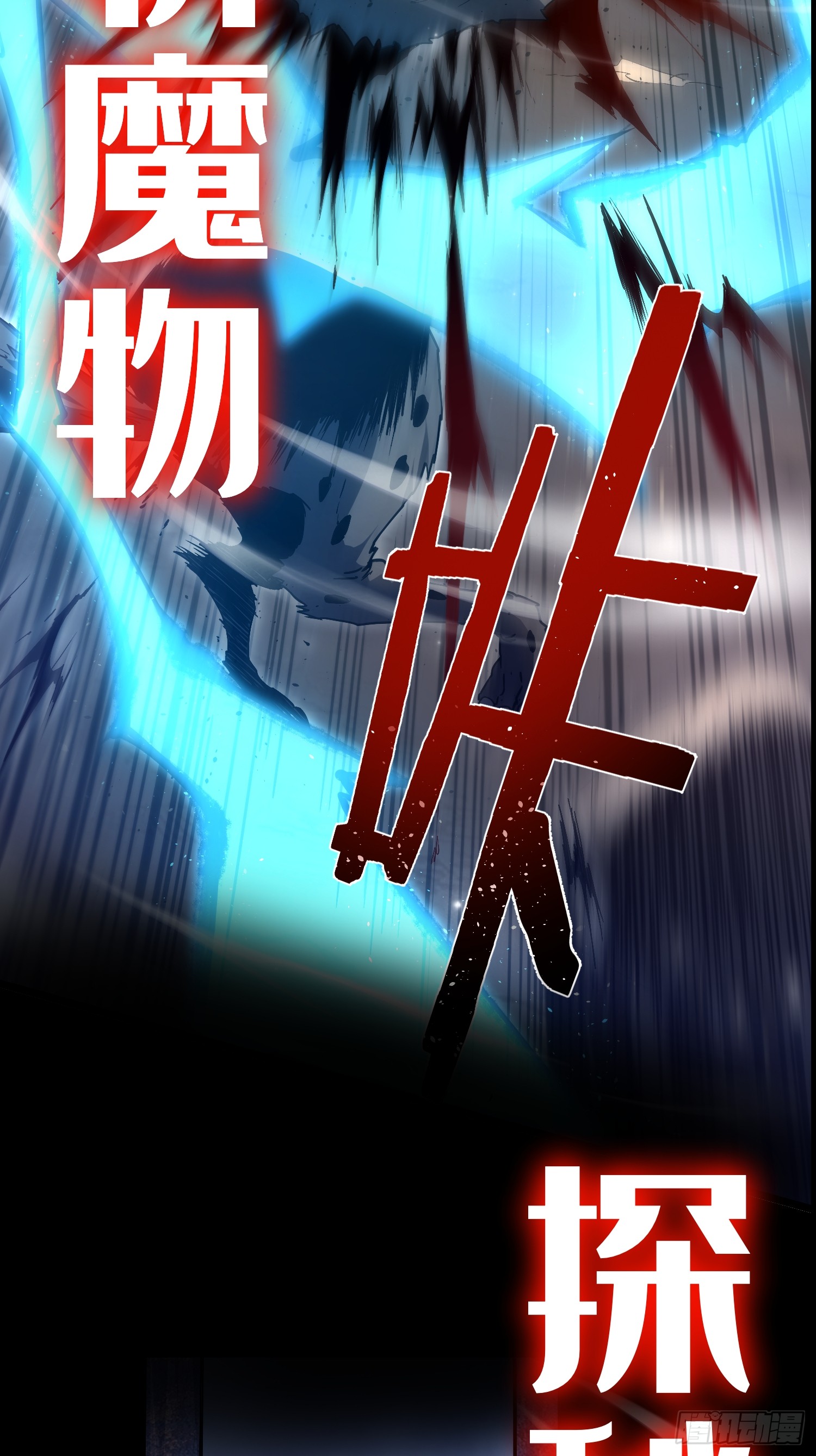 冥府君主，我即深渊 冥府君主，我即深渊：1——序章 第16页