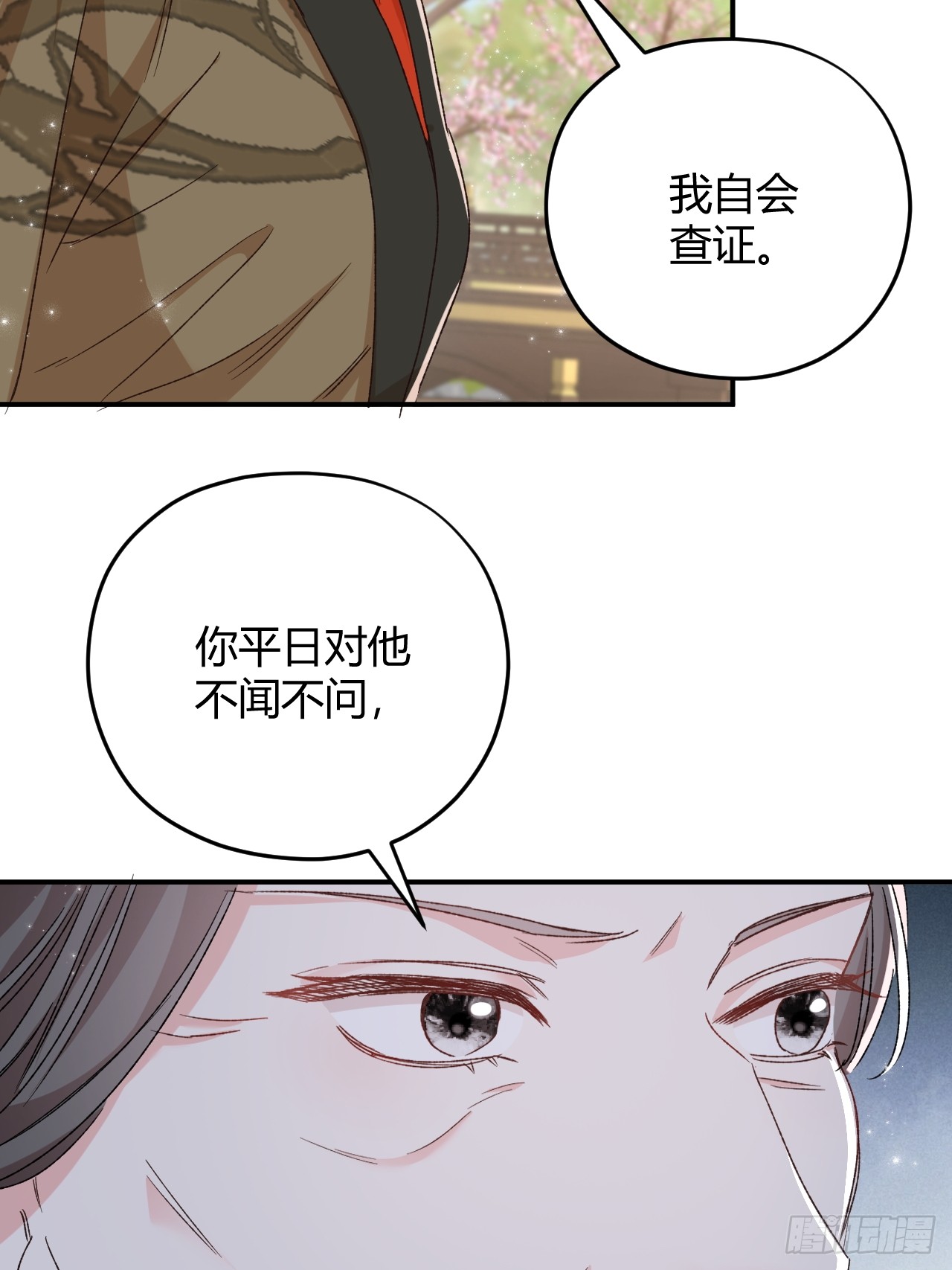 夫人今天要和离 夫人今天要和离：第04话 我的孩子，我会管教！ 第20页