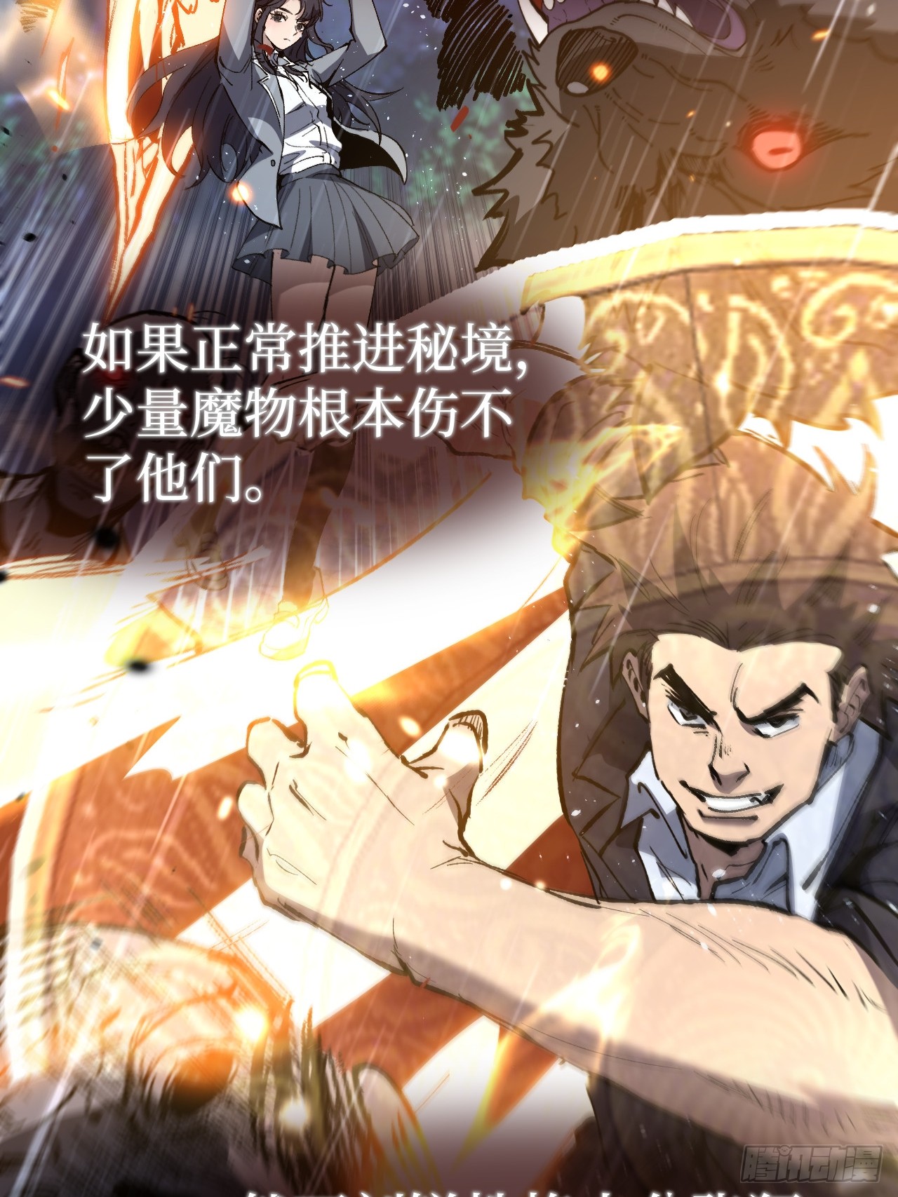 治疗术复制一切，我刷爆了深渊 治疗术复制一切，我刷爆了深渊：第2话 治疗！复制属性！ 第25页