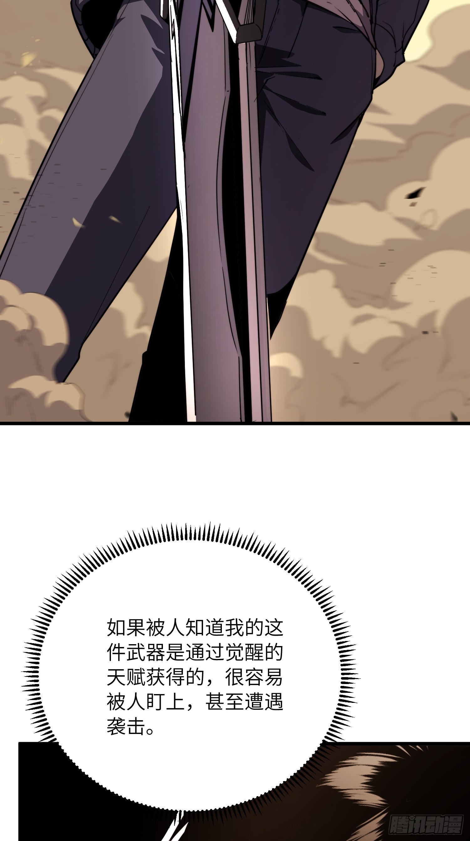 全球游戏：我能百倍增幅 全球游戏：我能百倍增幅：02话：独闯幽暗森林 第11页