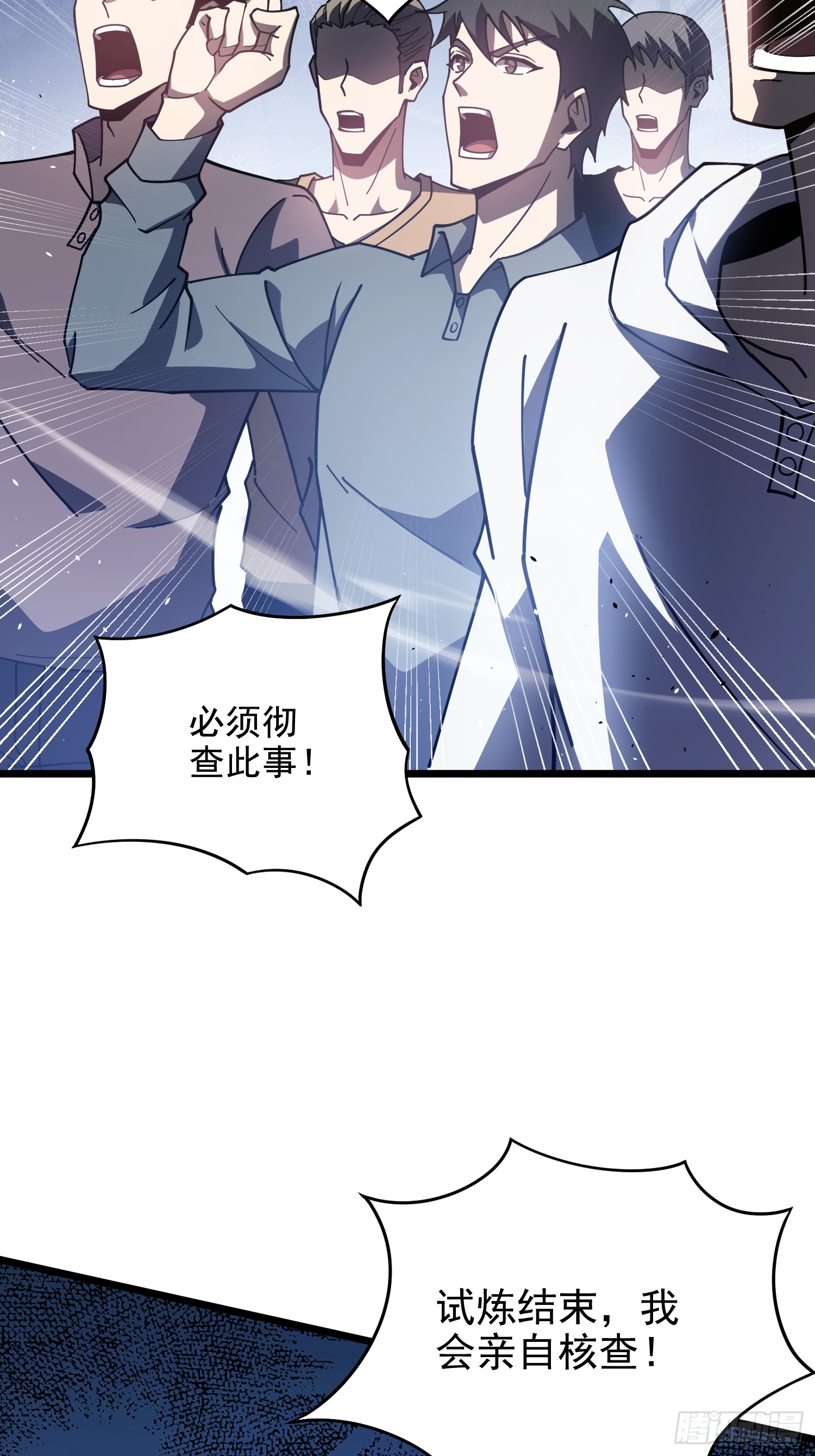 冥府君主，我即深渊 冥府君主，我即深渊：第4话 排名 第40页