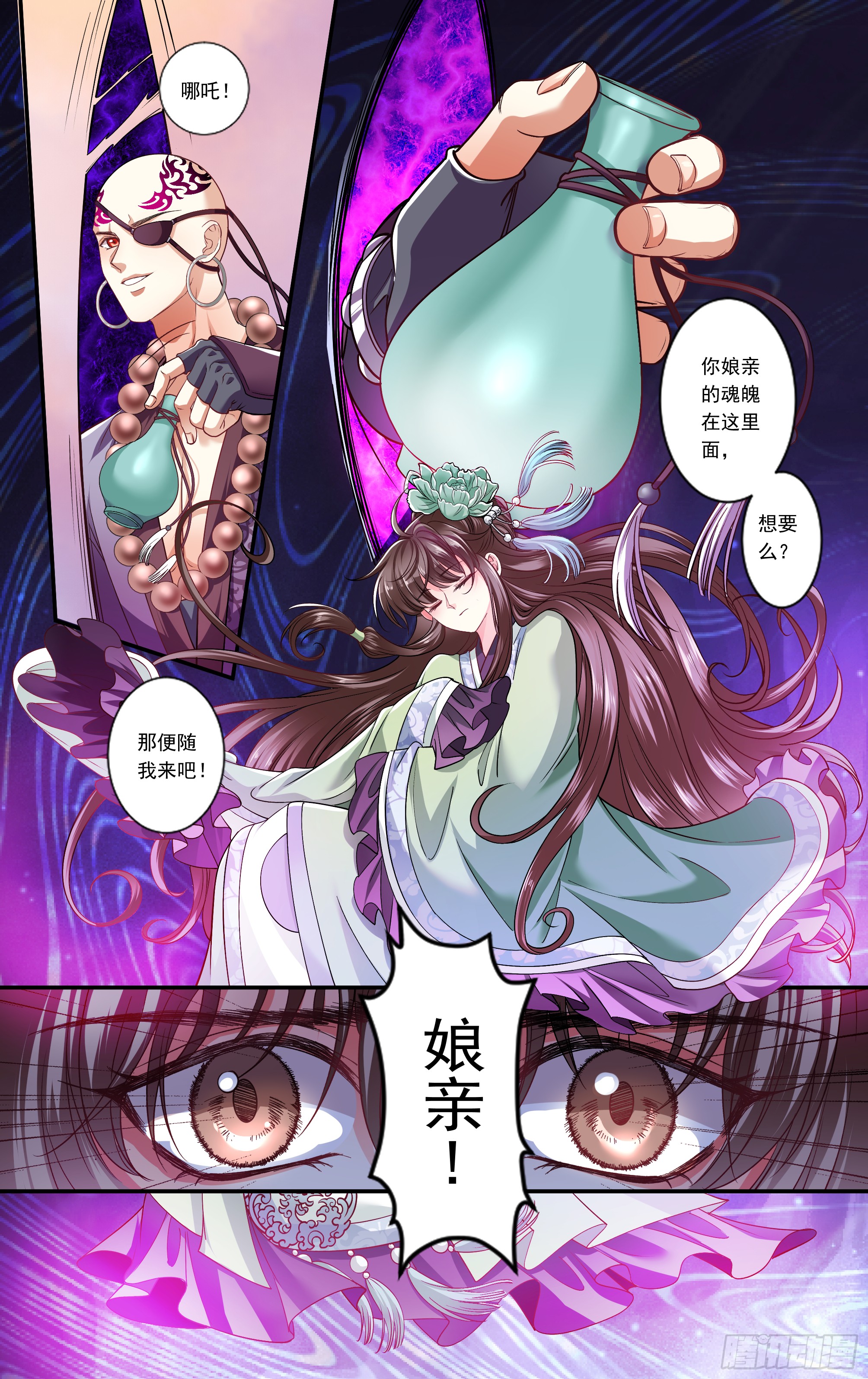 哪吒传·新版 哪吒传·新版：番外篇 第15页