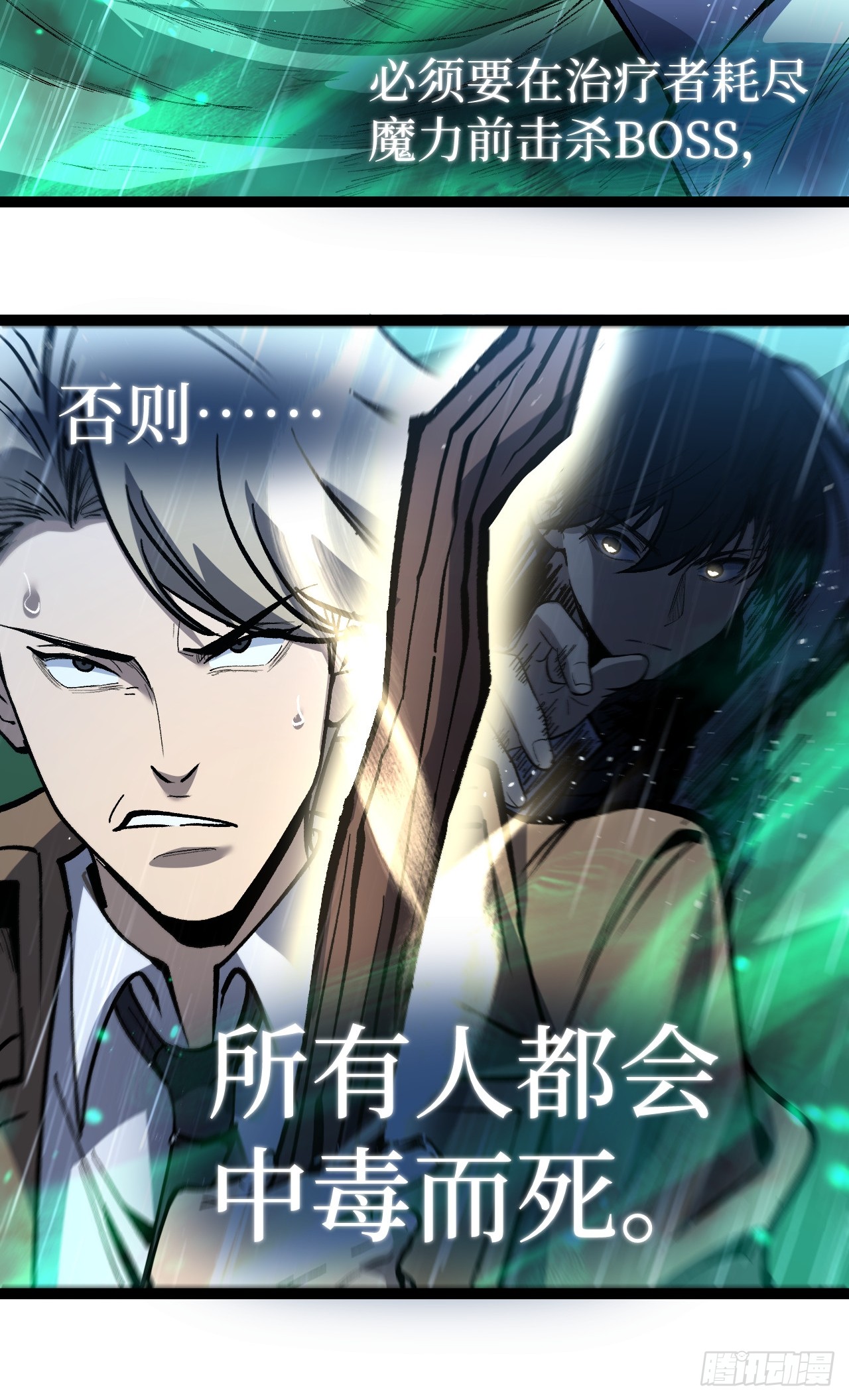 治疗术复制一切，我刷爆了深渊 治疗术复制一切，我刷爆了深渊：第4话 想要我救你们？ 第32页