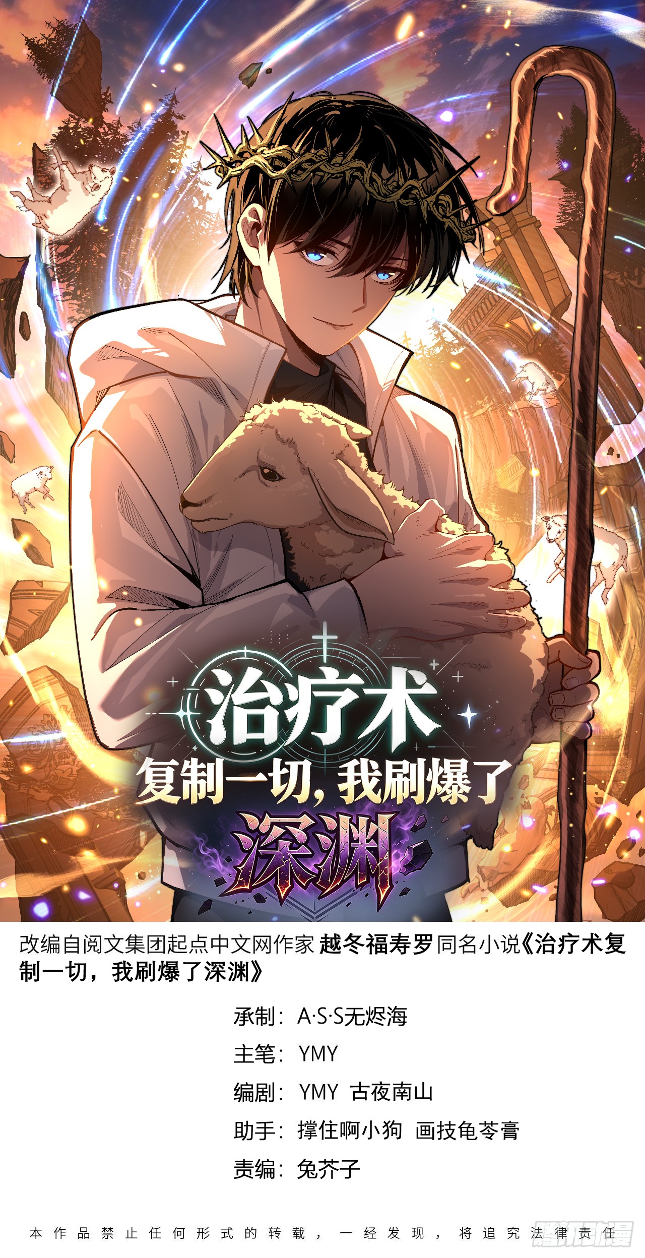治疗术复制一切，我刷爆了深渊 治疗术复制一切，我刷爆了深渊：第7话 打破记录！？ 第1页