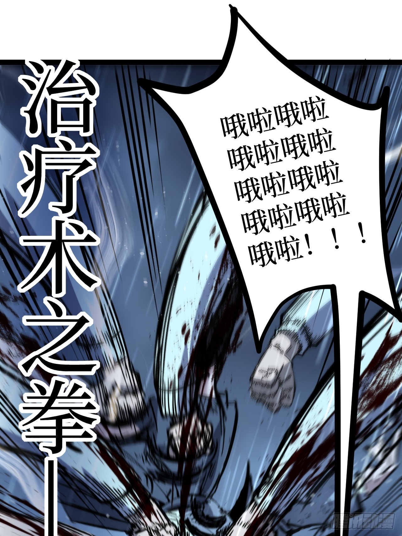 治疗术复制一切，我刷爆了深渊 治疗术复制一切，我刷爆了深渊：第6话 治疗术之拳！ 第17页