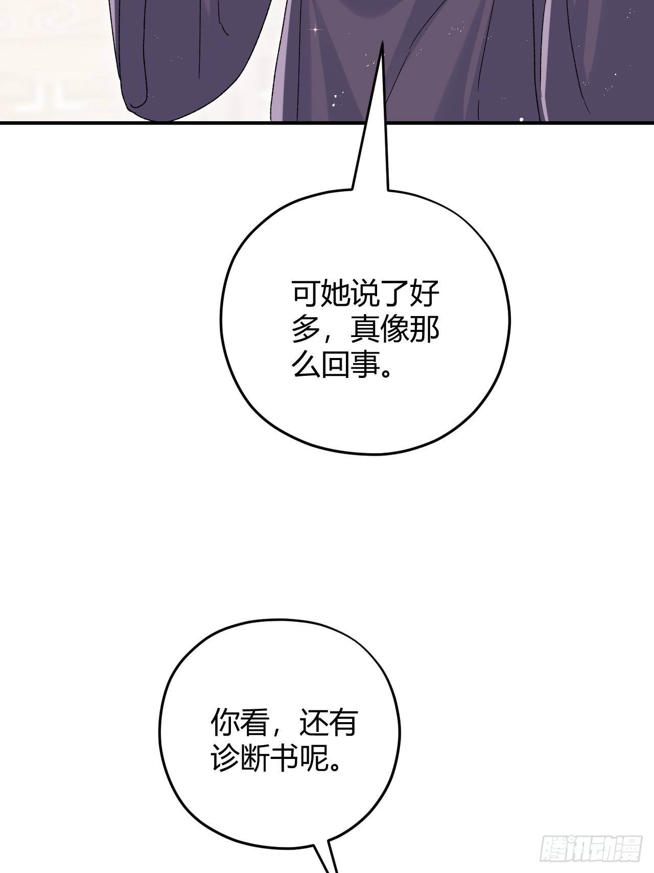 夫人今天要和离 夫人今天要和离：第06话 不要见到坏女人 第6页