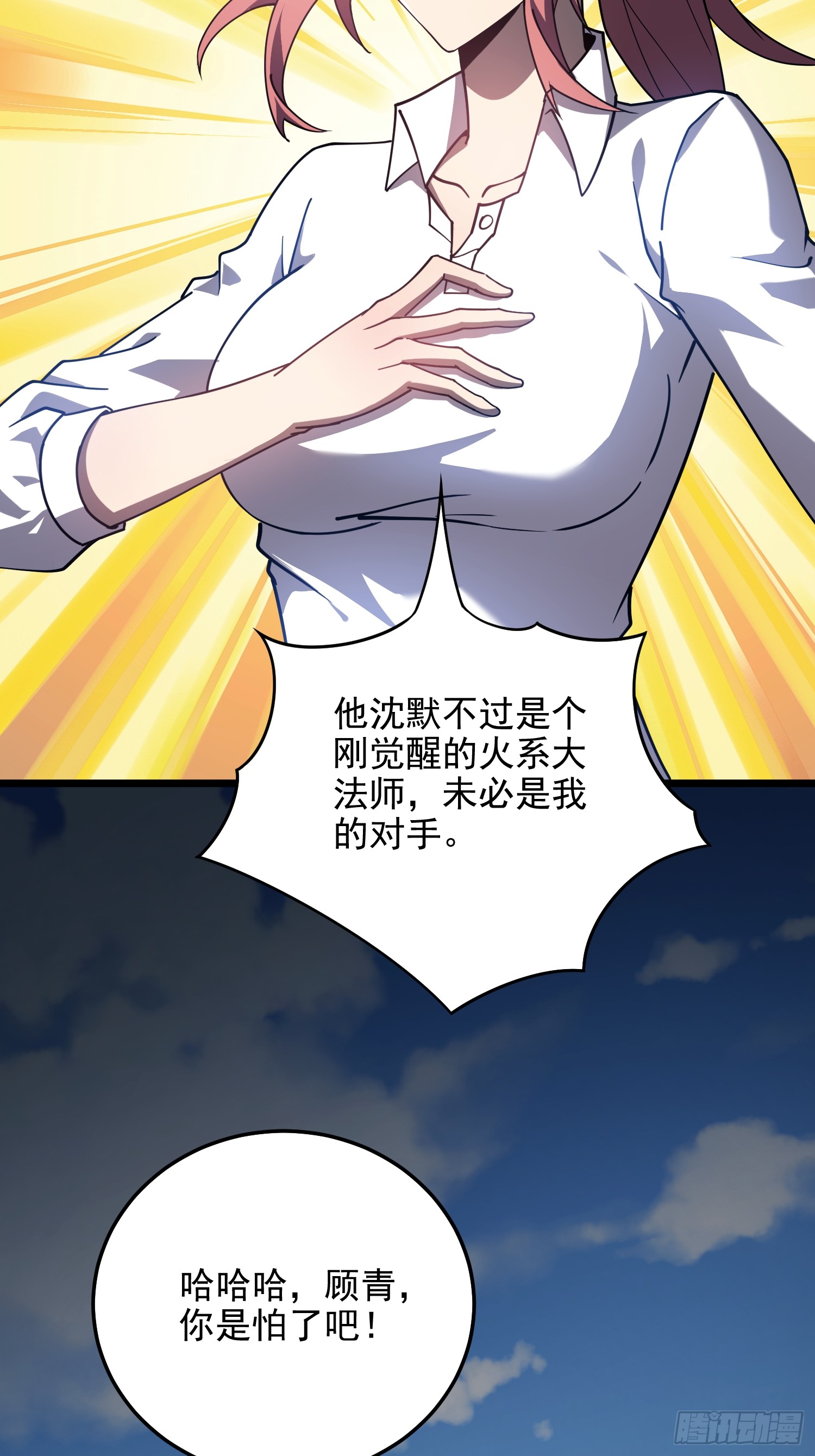 冥府君主，我即深渊 冥府君主，我即深渊：第2话 新生试炼 第67页