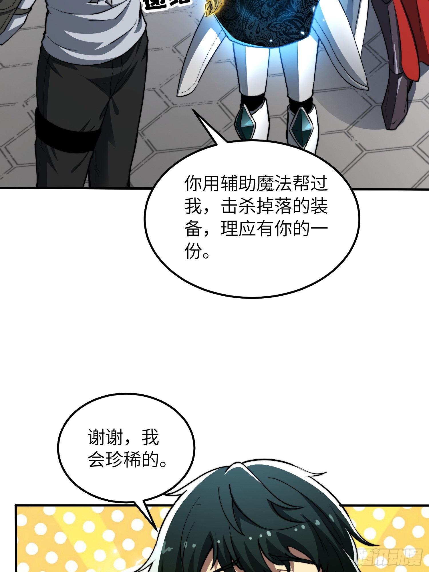 全球游戏：我能百倍增幅 全球游戏：我能百倍增幅：05话：我回来了 第70页