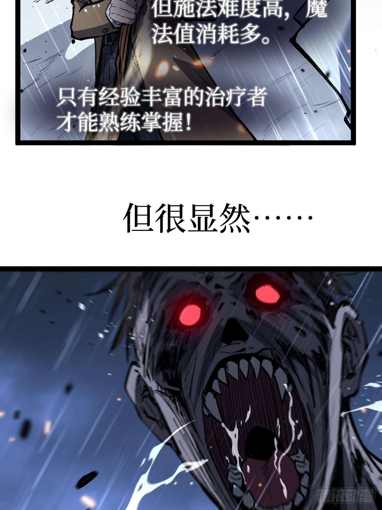 治疗术复制一切，我刷爆了深渊 治疗术复制一切，我刷爆了深渊：第2话 治疗！复制属性！ 第27页