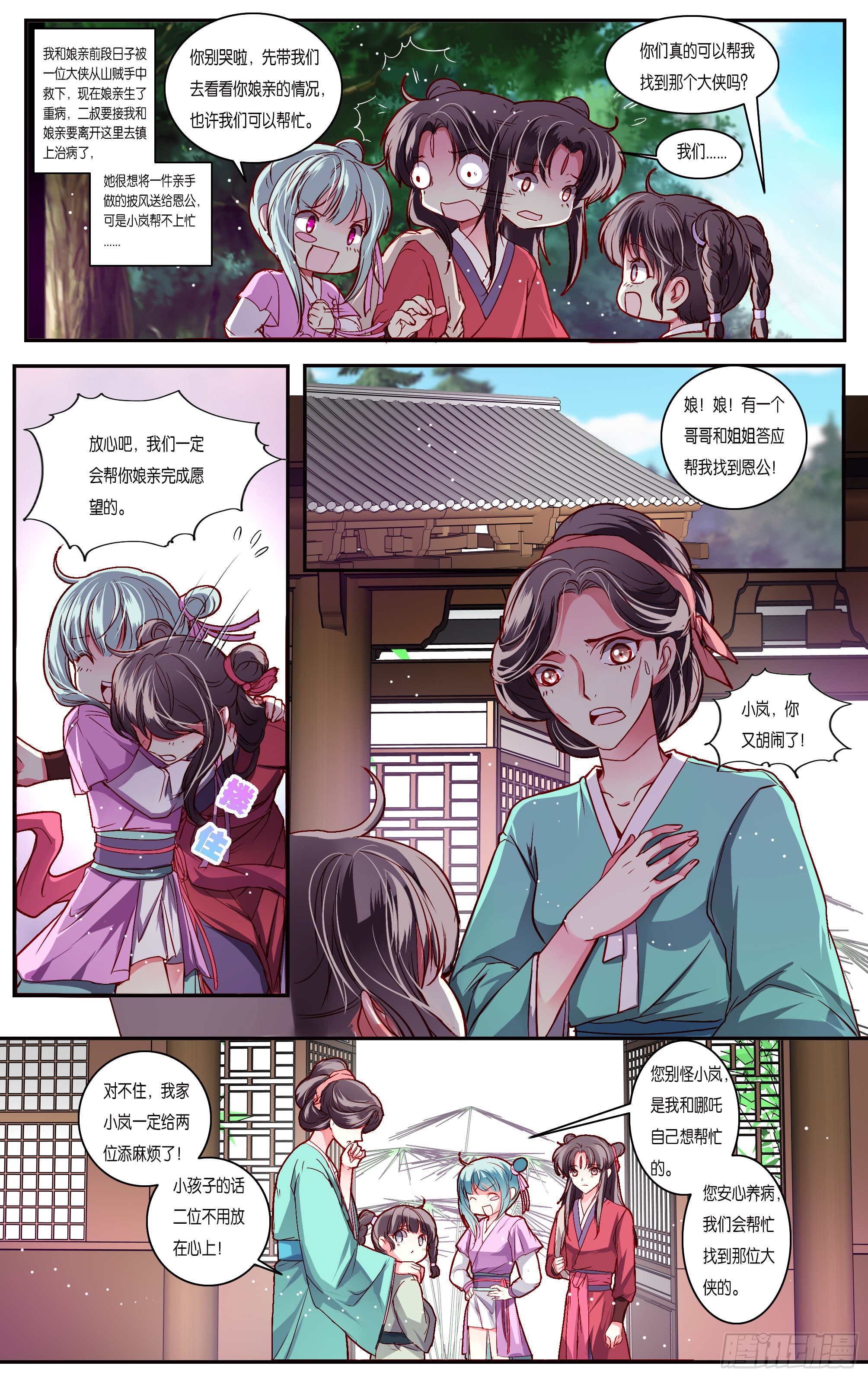 哪吒传·新版 哪吒传·新版：第39话 第5页