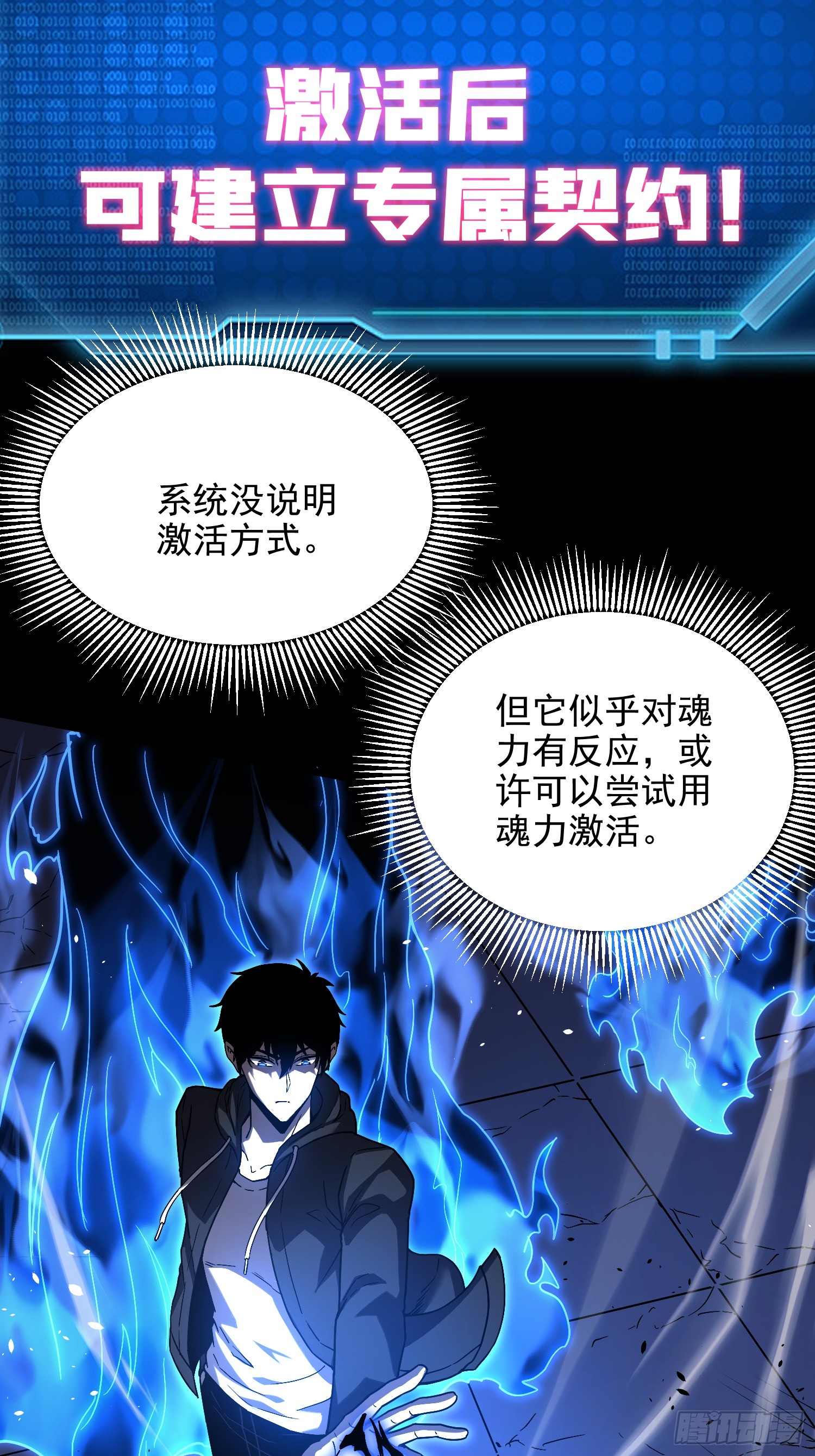 冥府君主，我即深渊 冥府君主，我即深渊：第6话 上古禁地 第67页