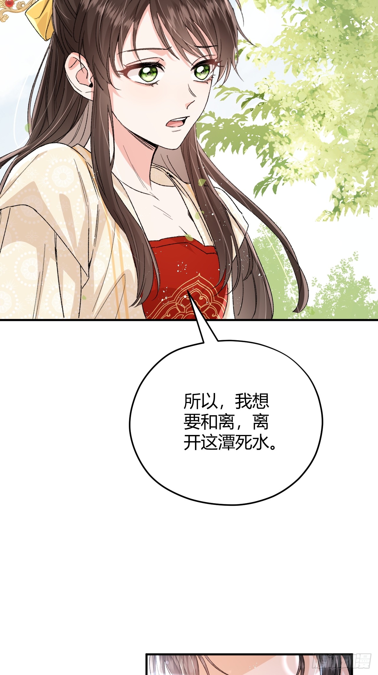 夫人今天要和离 夫人今天要和离：第08话 我要与你和离 第31页