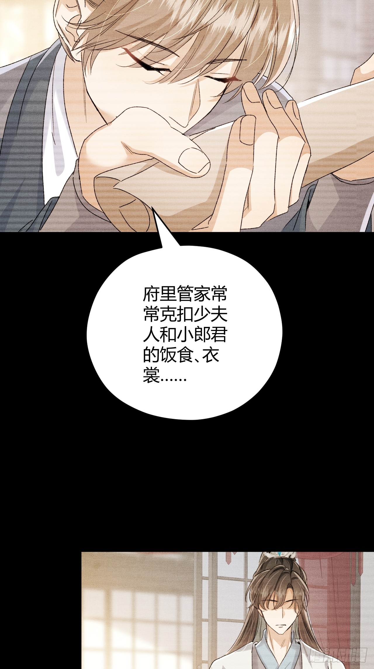 夫人今天要和离 夫人今天要和离：第09话 我们的责任 第16页