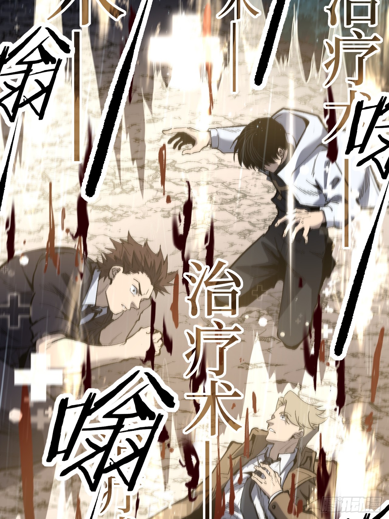 治疗术复制一切，我刷爆了深渊 治疗术复制一切，我刷爆了深渊：第4话 想要我救你们？ 第17页