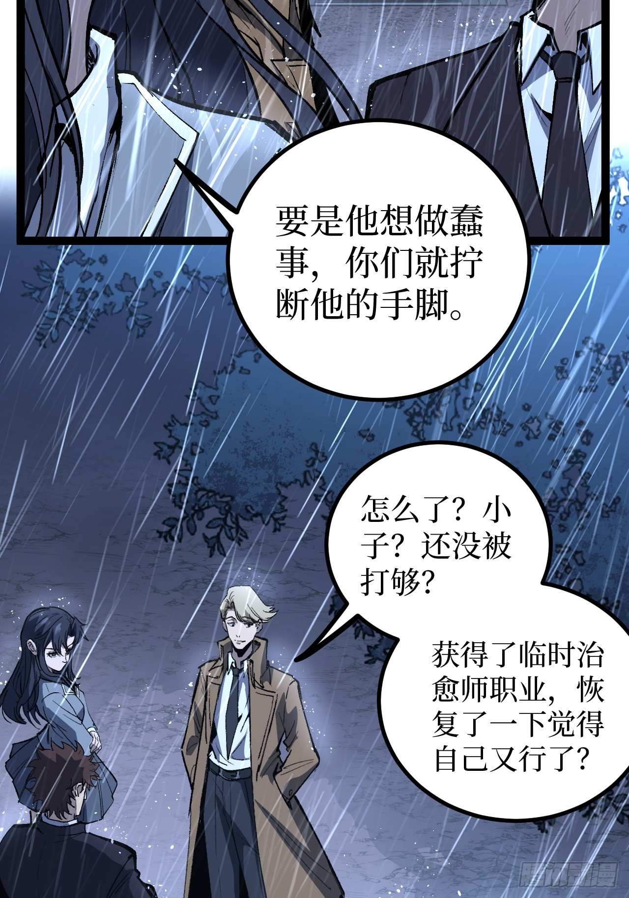 治疗术复制一切，我刷爆了深渊 治疗术复制一切，我刷爆了深渊：第2话 治疗！复制属性！ 第3页