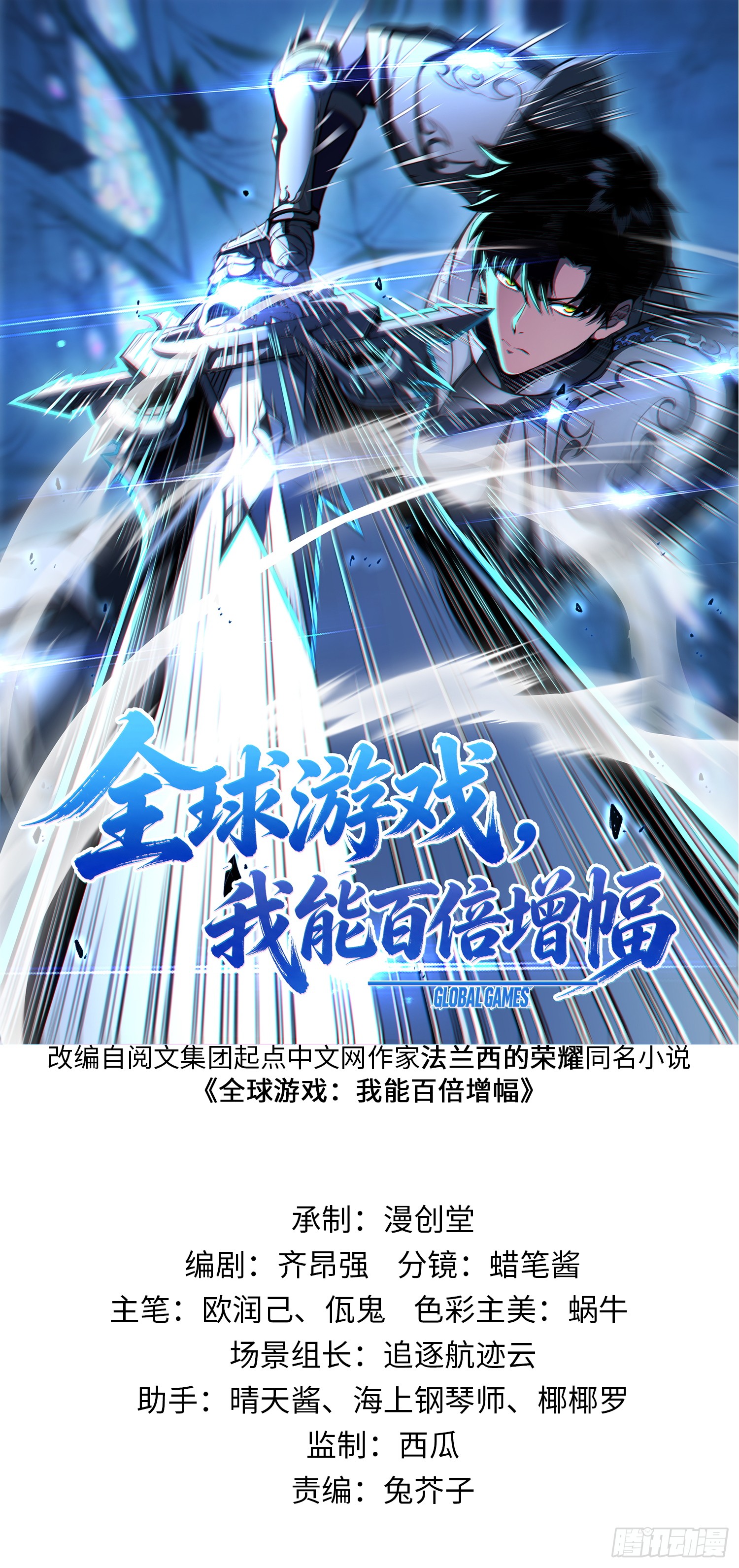 全球游戏：我能百倍增幅 全球游戏：我能百倍增幅：04话：愚蠢的人们 第1页