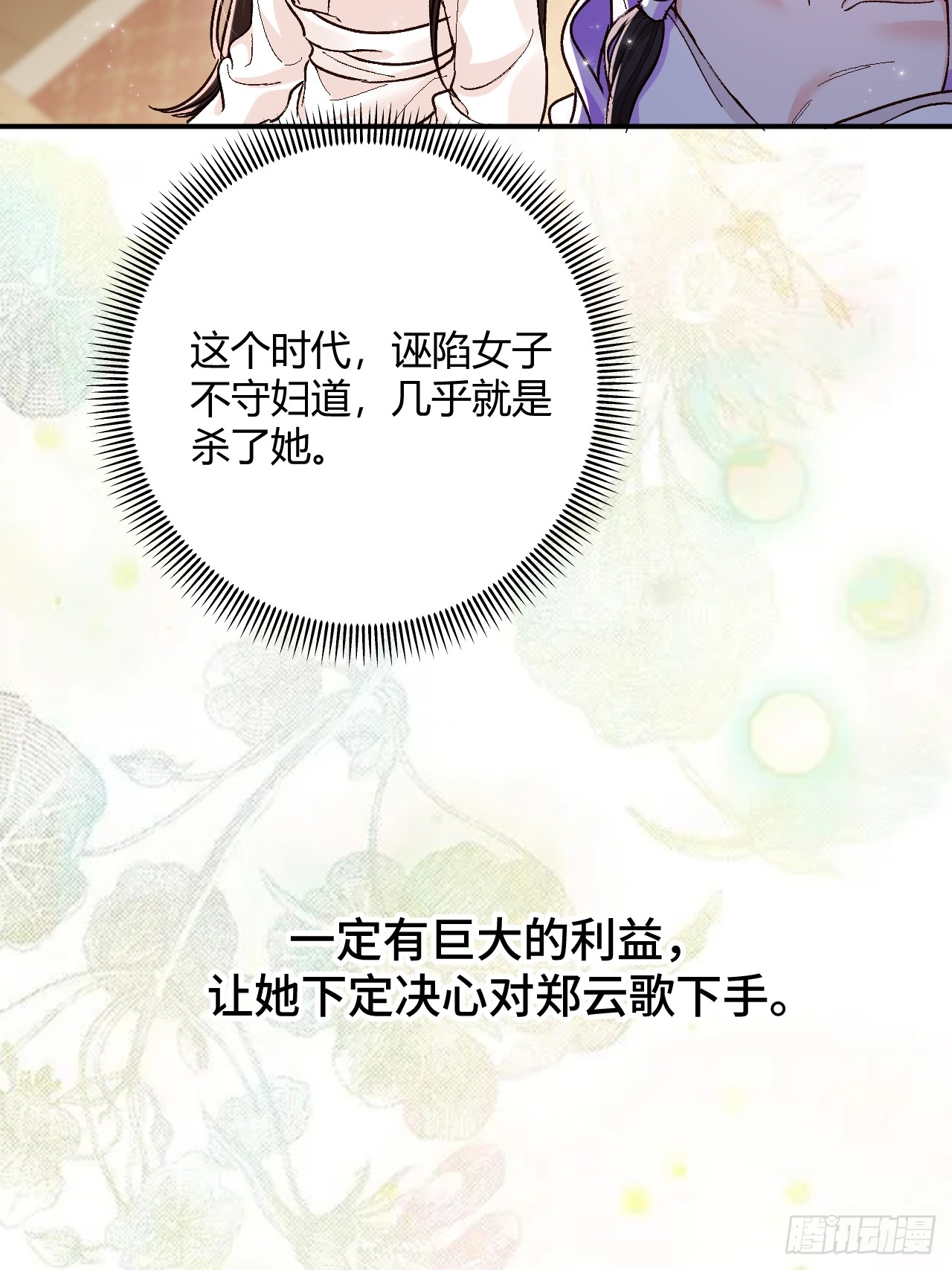 夫人今天要和离 夫人今天要和离：第02话 没人喜欢的“郑云歌” 第4页
