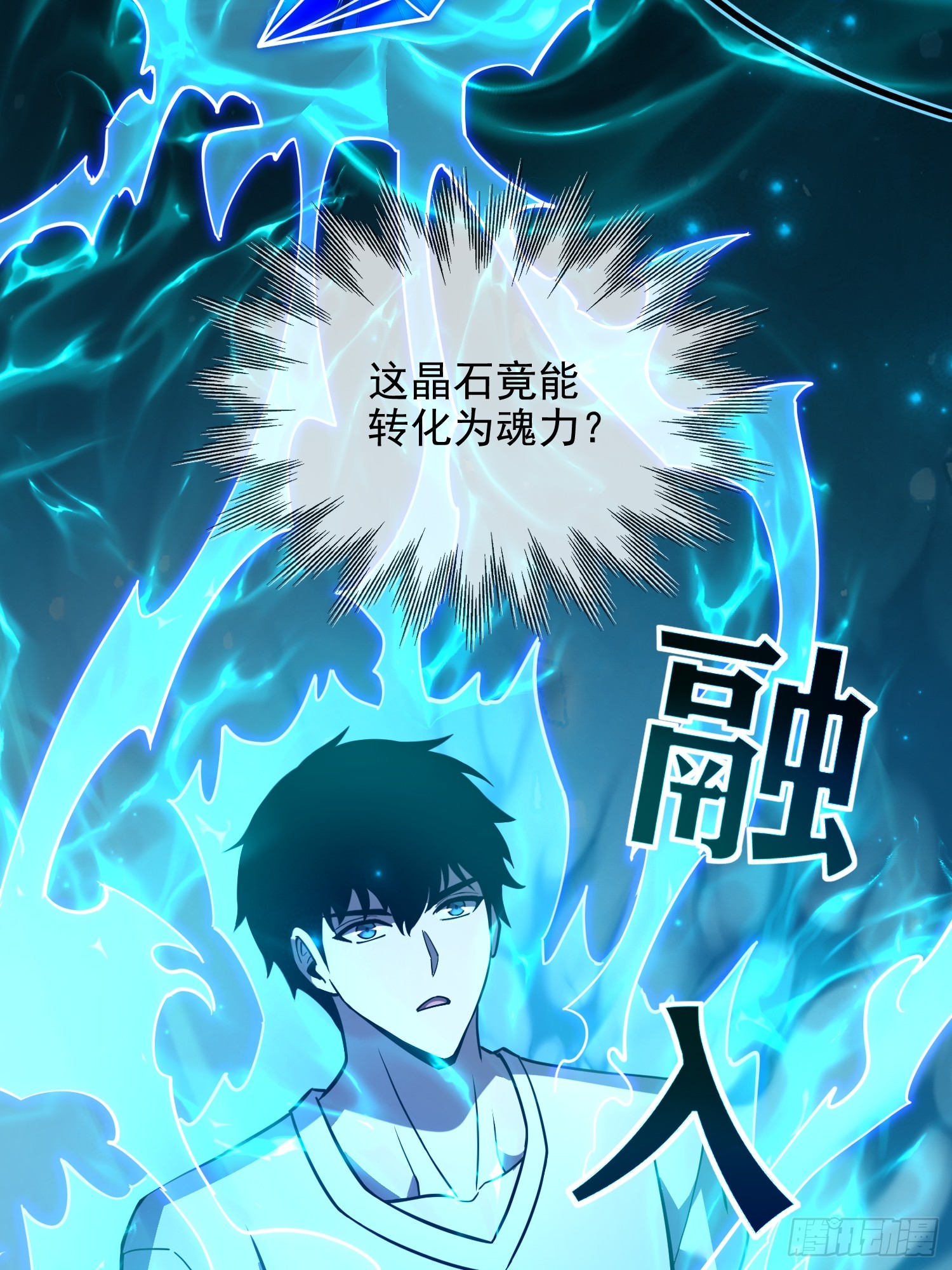冥府君主，我即深渊 冥府君主，我即深渊：第1话-冥府君主，降临！ 第109页