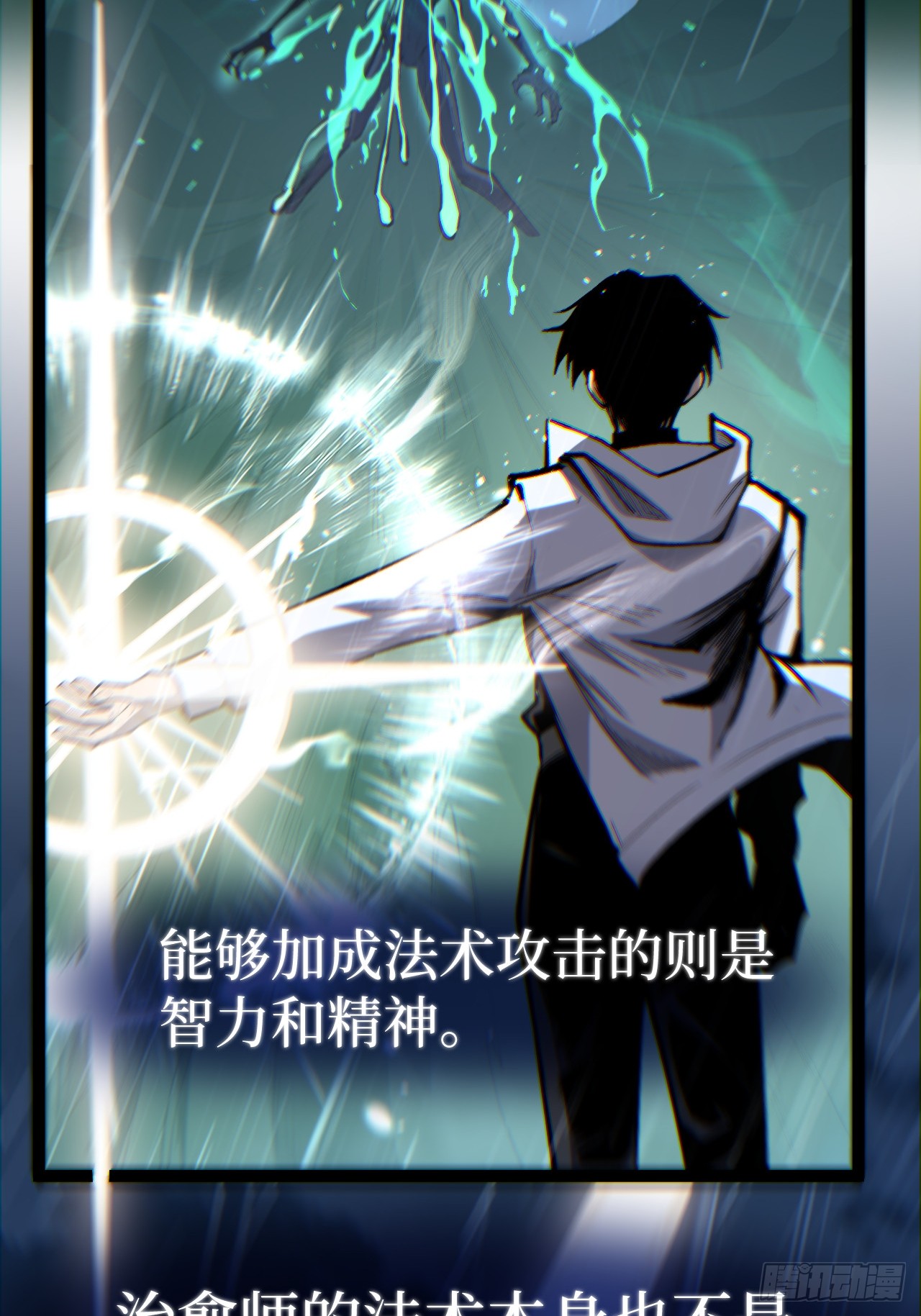 治疗术复制一切，我刷爆了深渊 治疗术复制一切，我刷爆了深渊：第5话 复仇 第13页