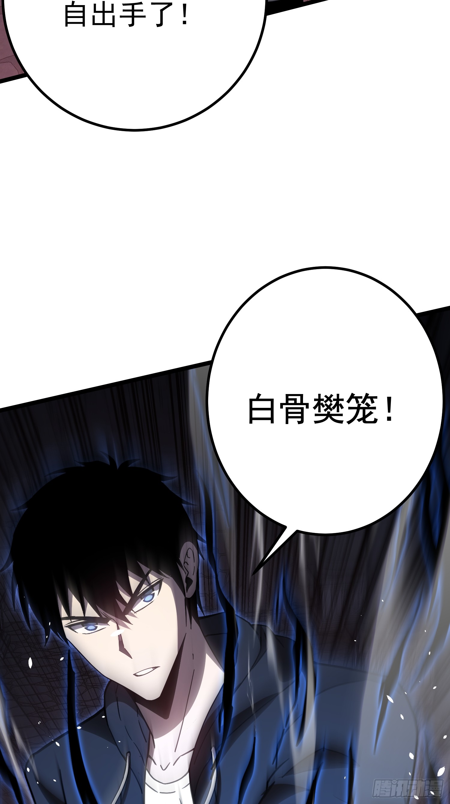 冥府君主，我即深渊 冥府君主，我即深渊：第5话 秘境奇遇 第65页