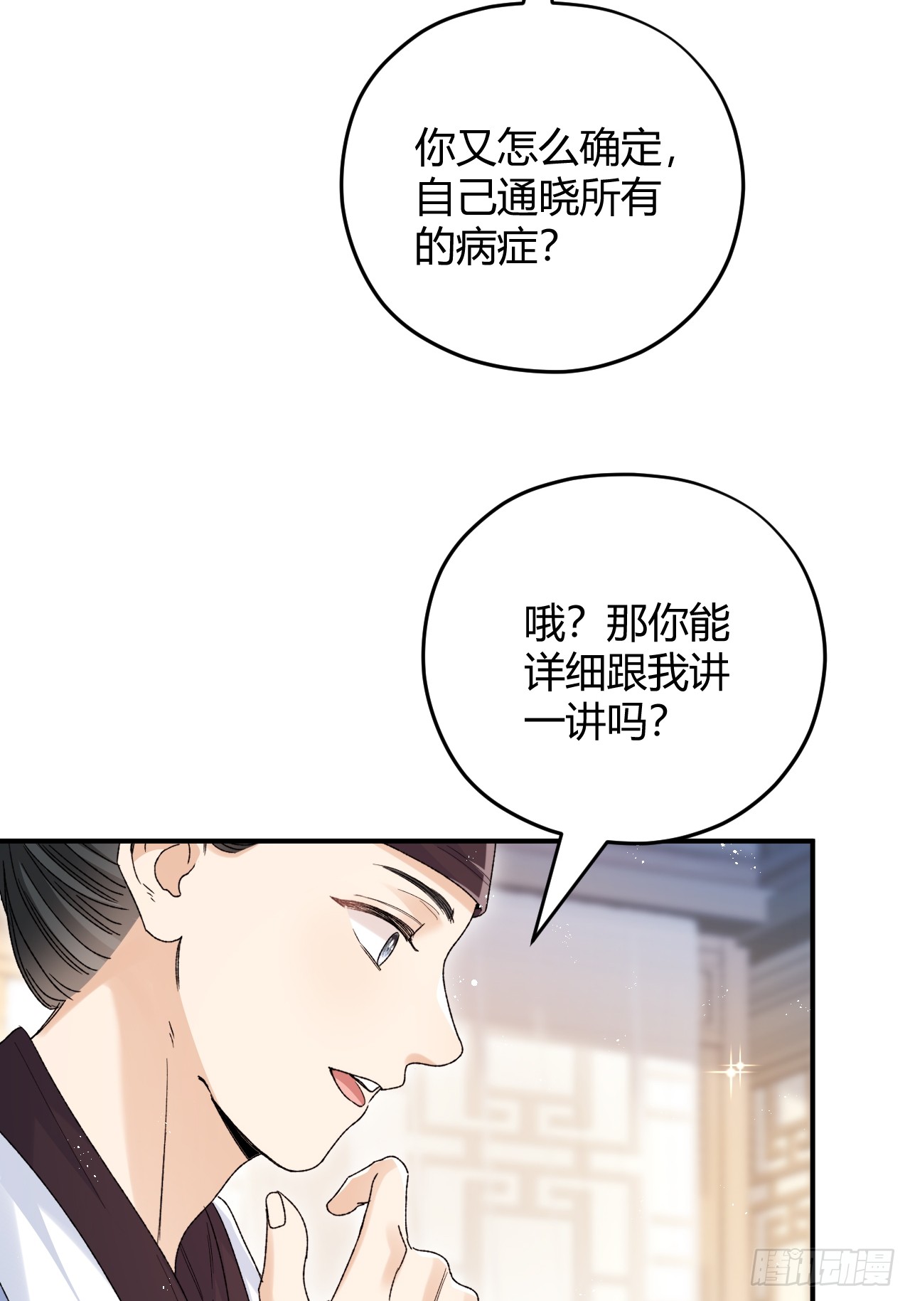 夫人今天要和离 夫人今天要和离：第05话 孩子生病了 第35页