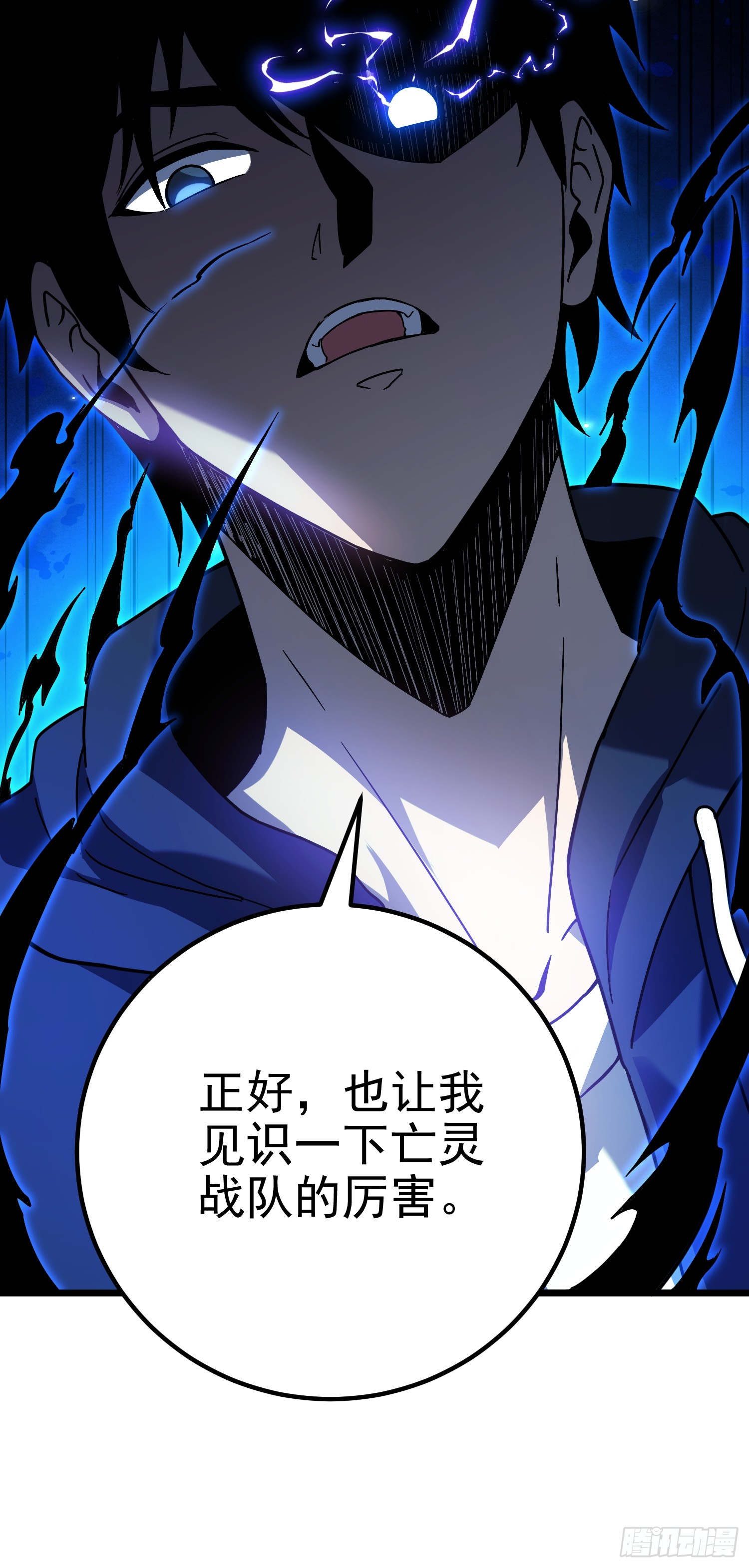 冥府君主，我即深渊 冥府君主，我即深渊：第3话 亡灵战队 第99页