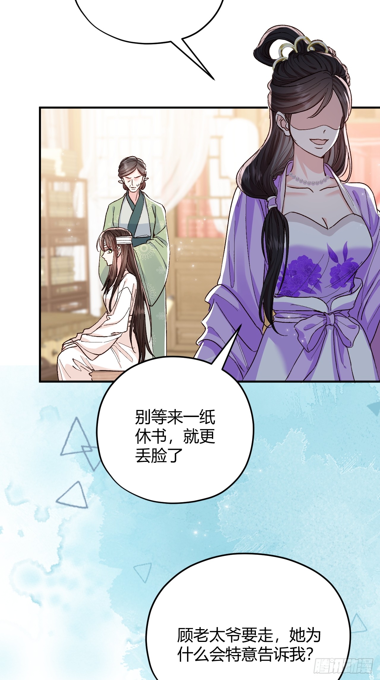 夫人今天要和离 夫人今天要和离：第02话 没人喜欢的“郑云歌” 第15页