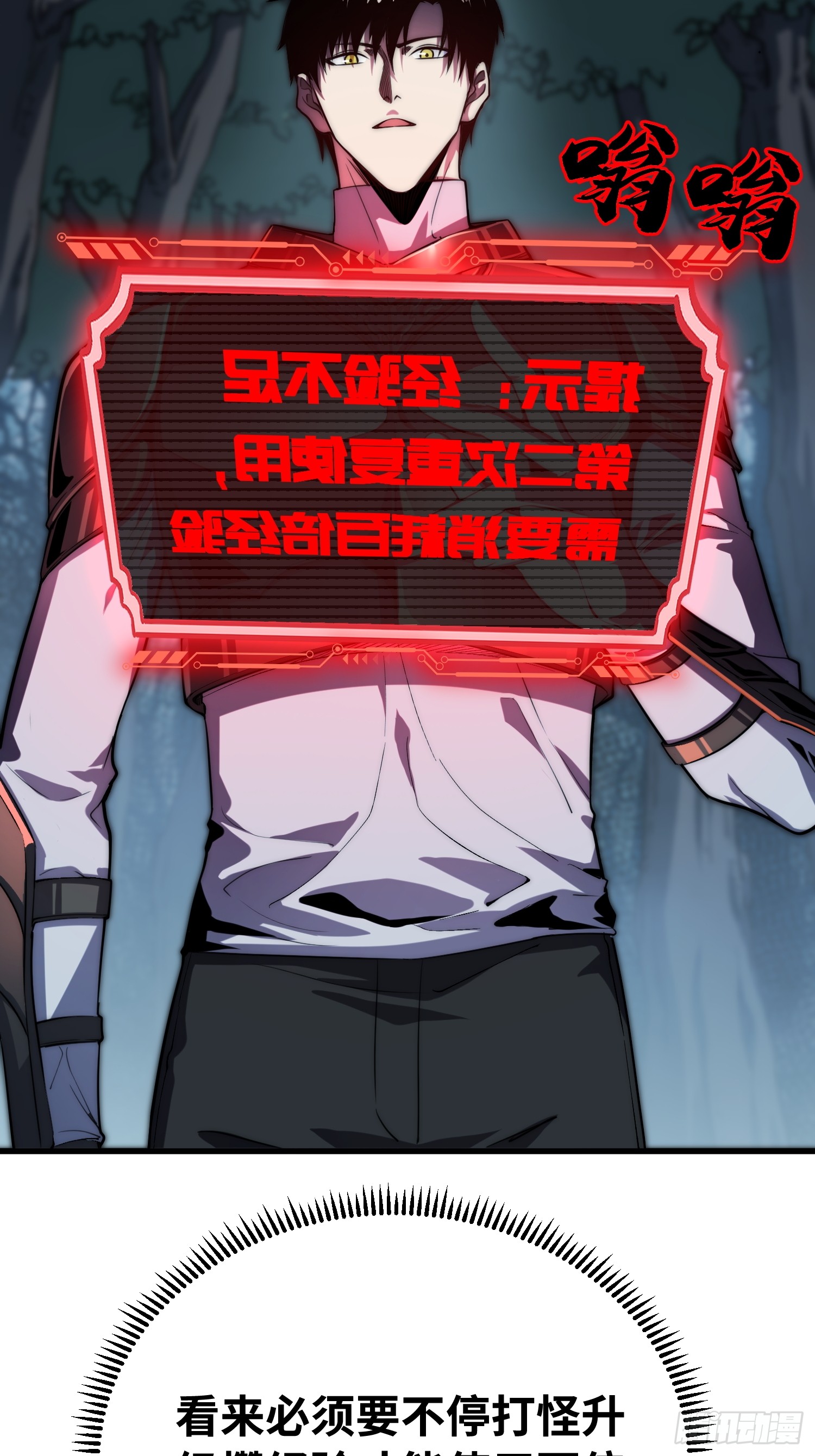 全球游戏：我能百倍增幅 全球游戏：我能百倍增幅：02话：独闯幽暗森林 第74页