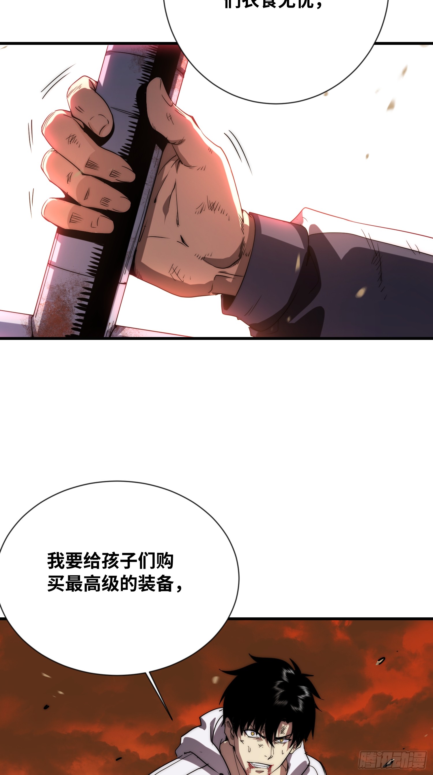 全球游戏：我能百倍增幅 全球游戏：我能百倍增幅：01话：我有百倍增幅 第97页